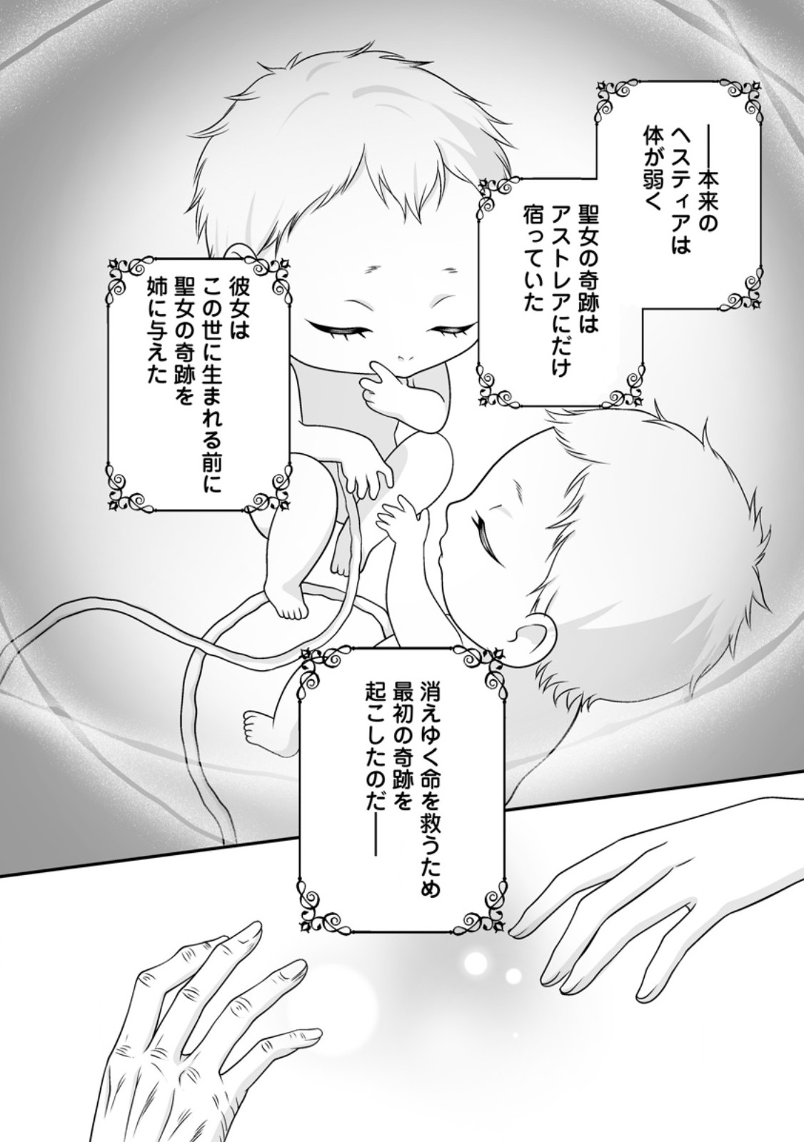 Migawari de Endan ni Sanka shita Gumai no Watashi, Ringoku no Ouji-sama ni Misomeraremashita Chapter 19.1 10ページ