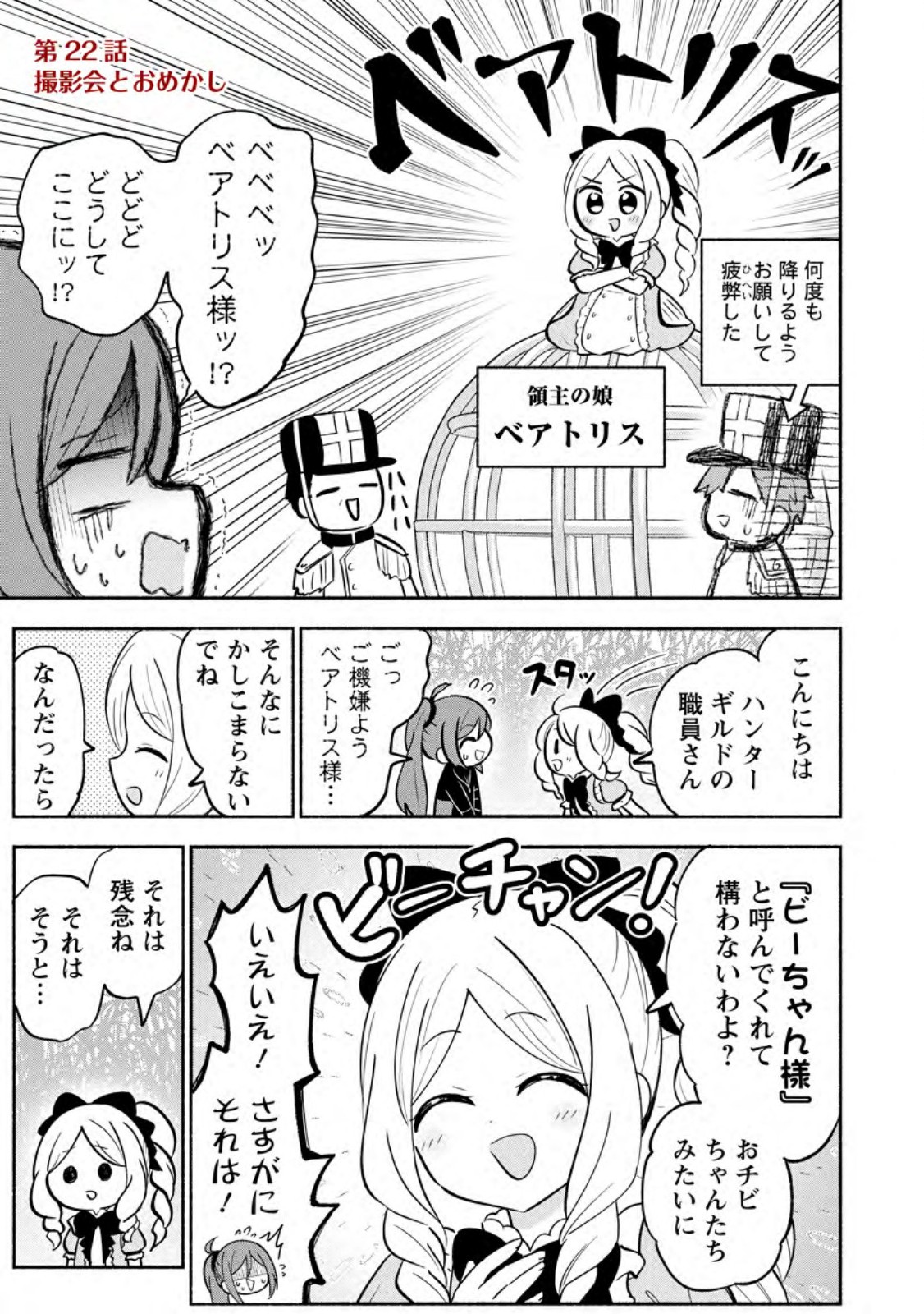 Isekai No Ochibi-chan wa Kyou mo Nanika wo Tsukuri Dasu Chapter 22.1 1ページ