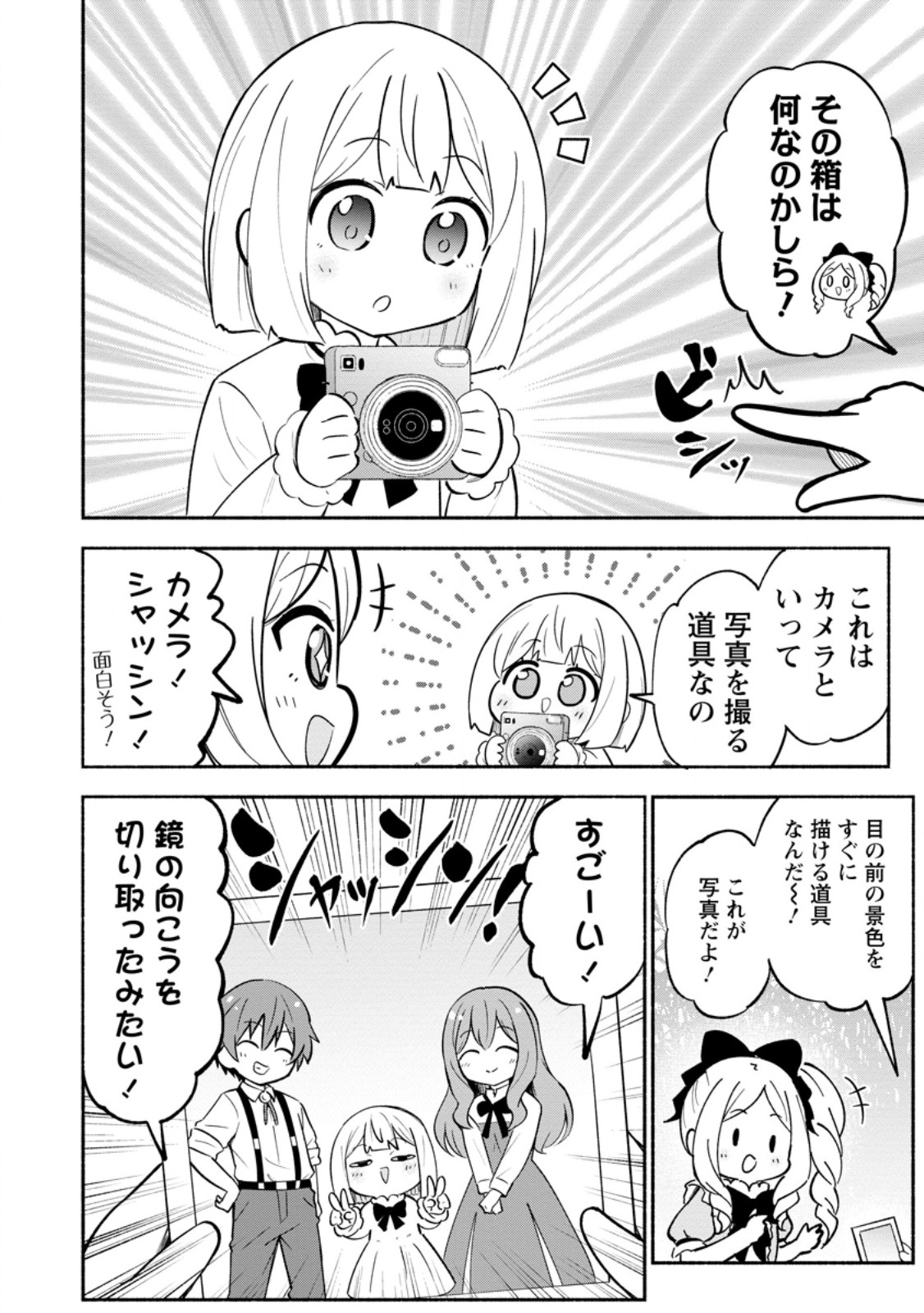 Isekai No Ochibi-chan wa Kyou mo Nanika wo Tsukuri Dasu Chapter 22.1 2ページ