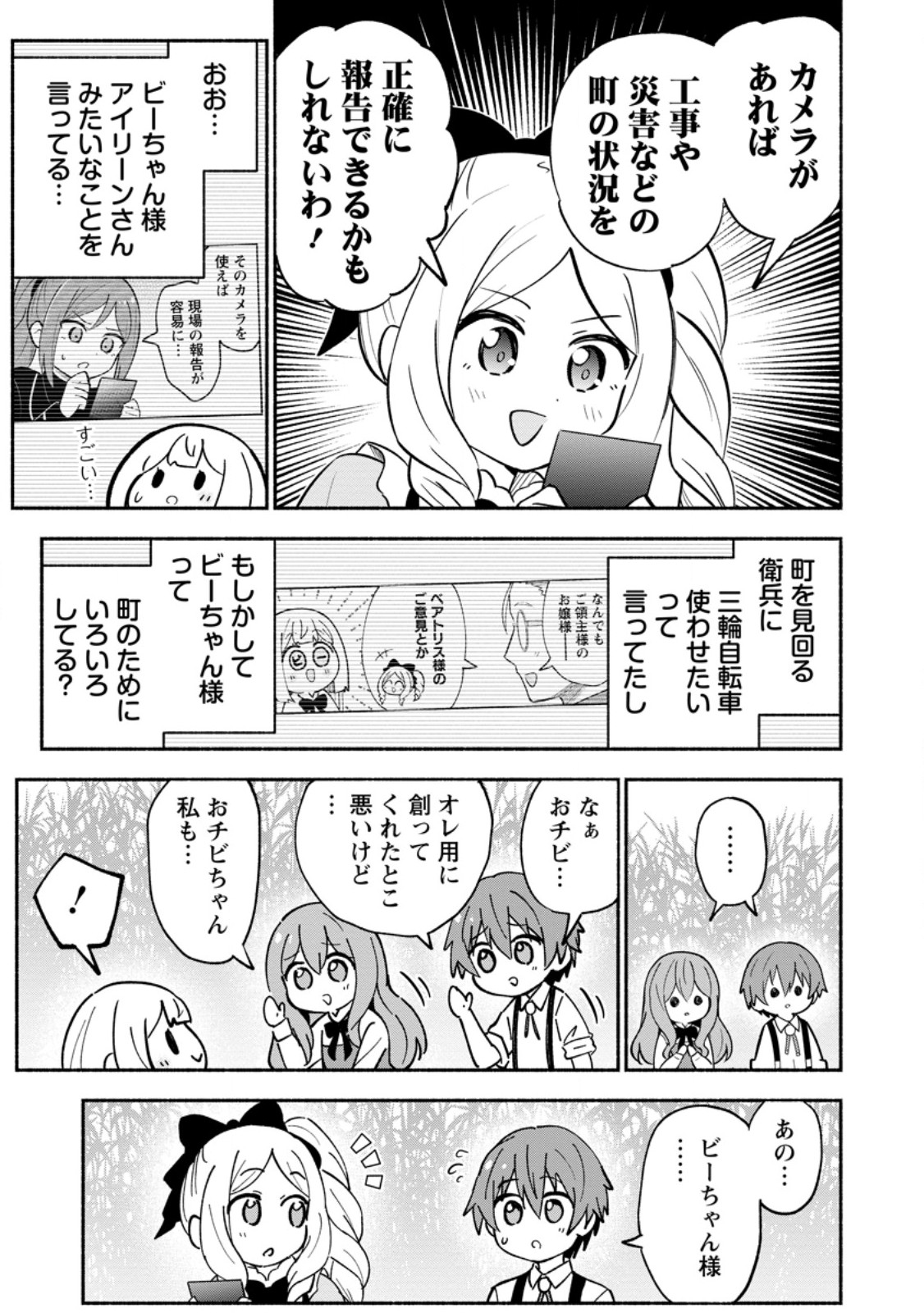 Isekai No Ochibi-chan wa Kyou mo Nanika wo Tsukuri Dasu Chapter 22.1 3ページ