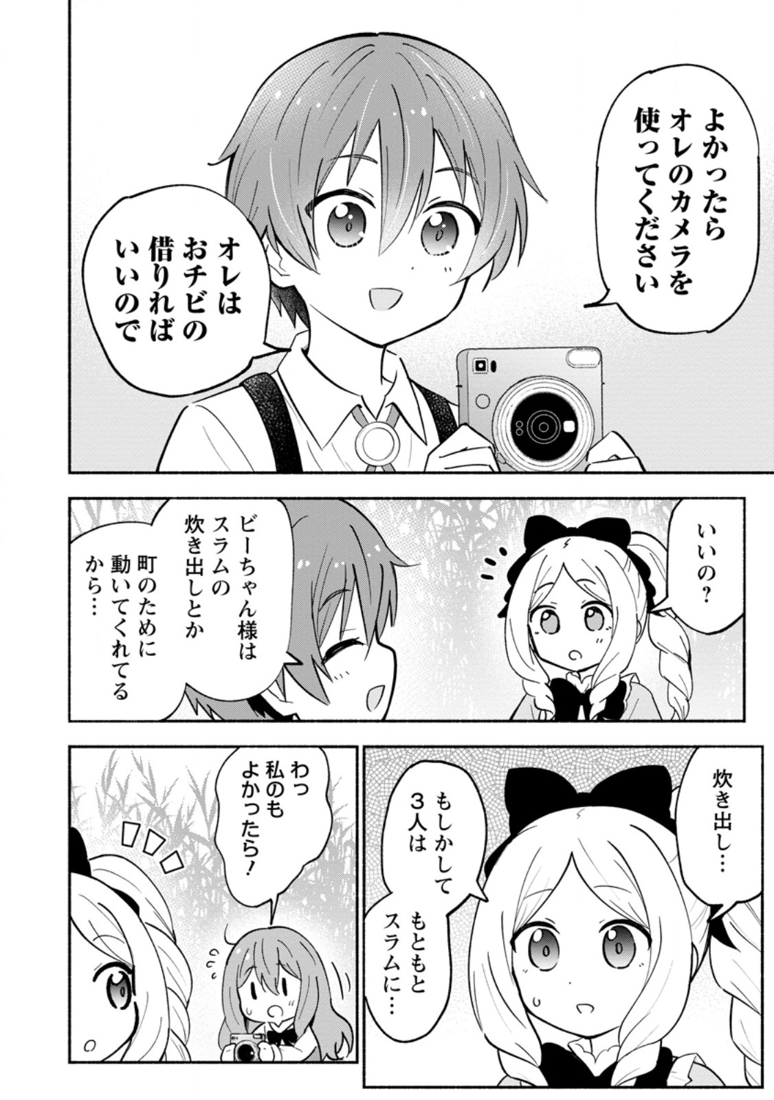 Isekai No Ochibi-chan wa Kyou mo Nanika wo Tsukuri Dasu Chapter 22.1 4ページ