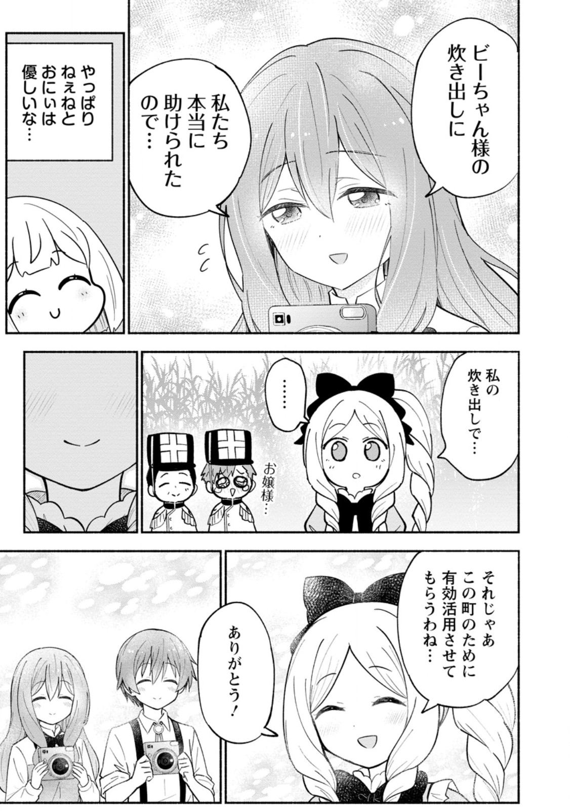 Isekai No Ochibi-chan wa Kyou mo Nanika wo Tsukuri Dasu Chapter 22.1 5ページ