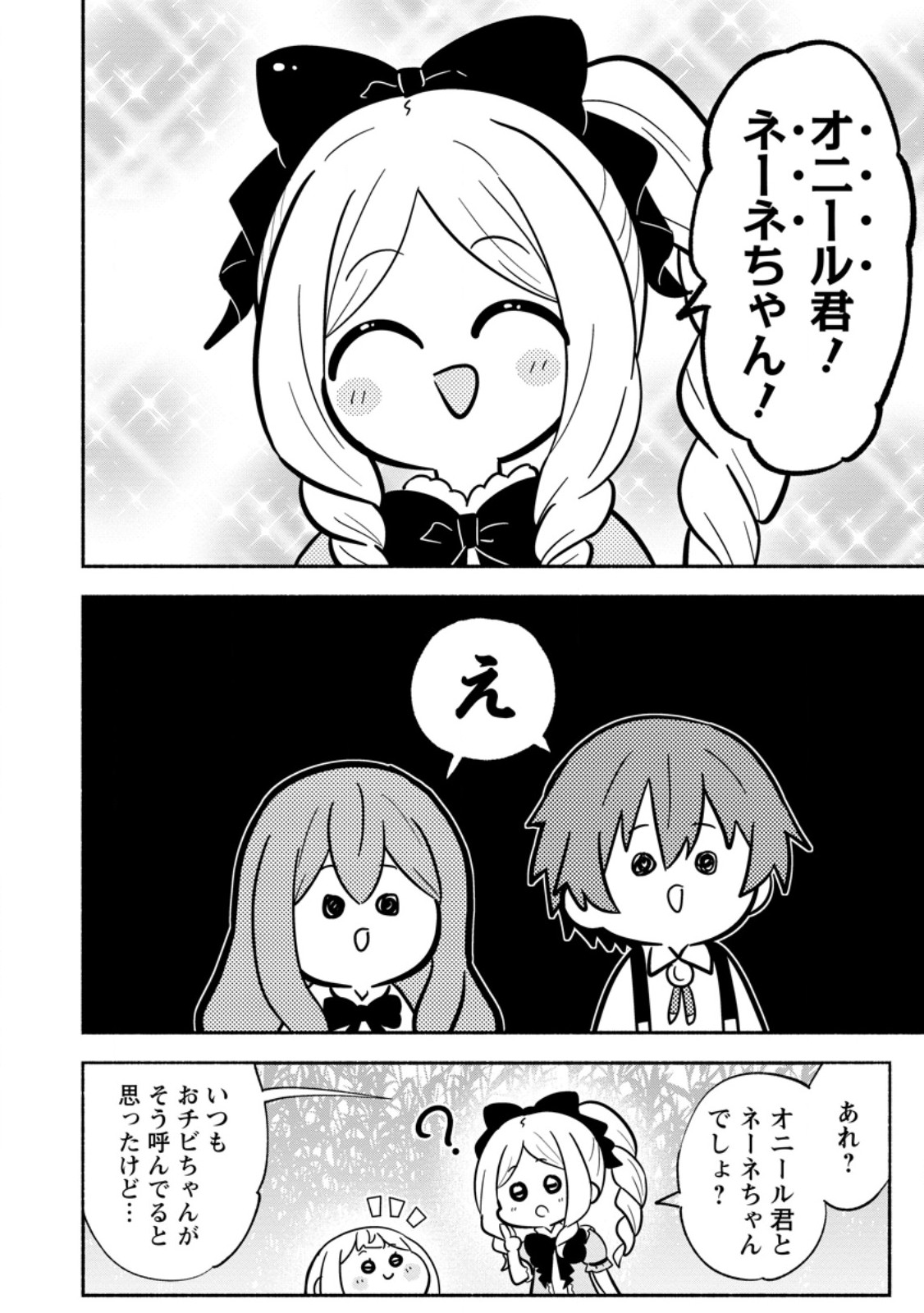 Isekai No Ochibi-chan wa Kyou mo Nanika wo Tsukuri Dasu Chapter 22.1 6ページ