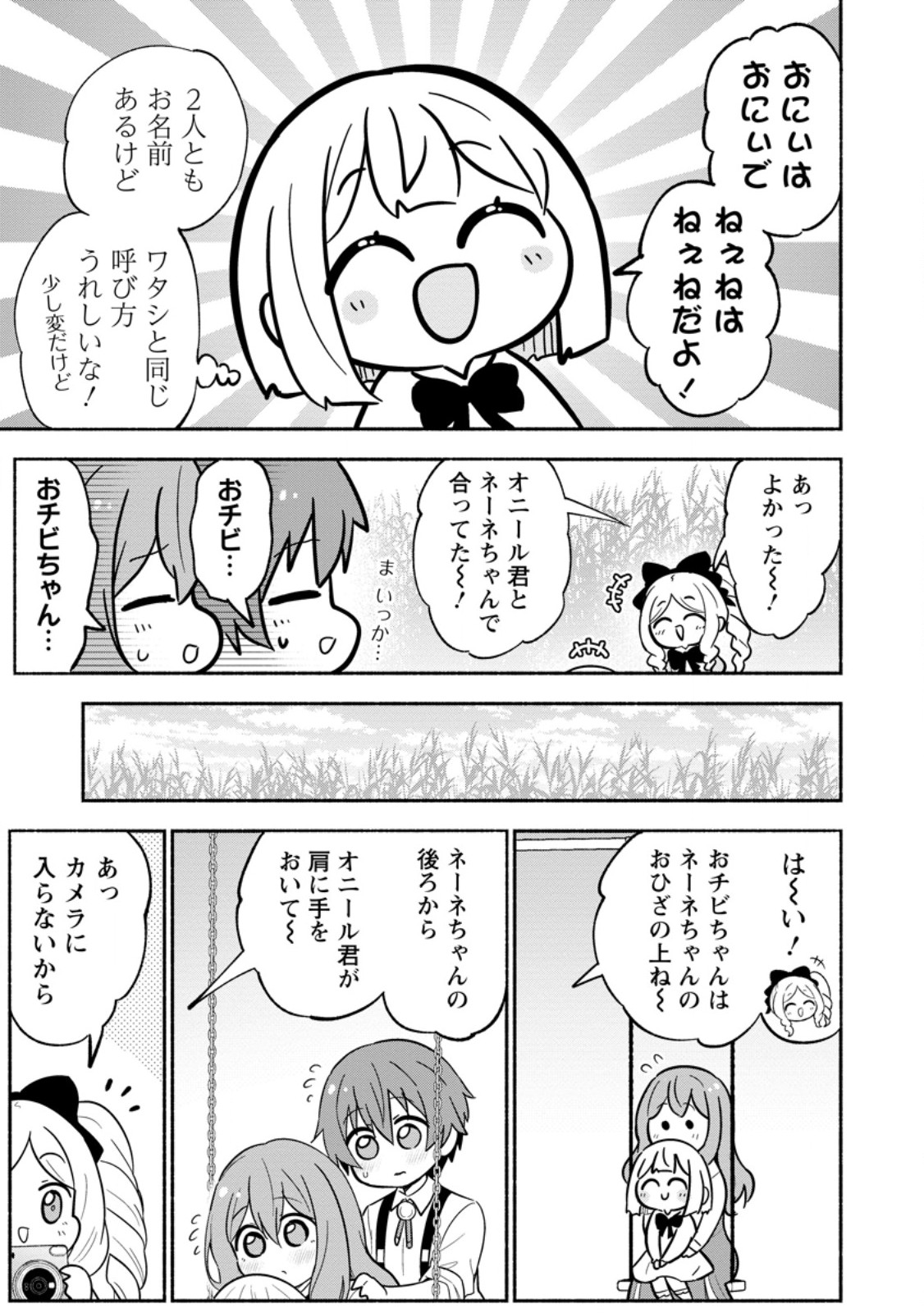 Isekai No Ochibi-chan wa Kyou mo Nanika wo Tsukuri Dasu Chapter 22.1 7ページ