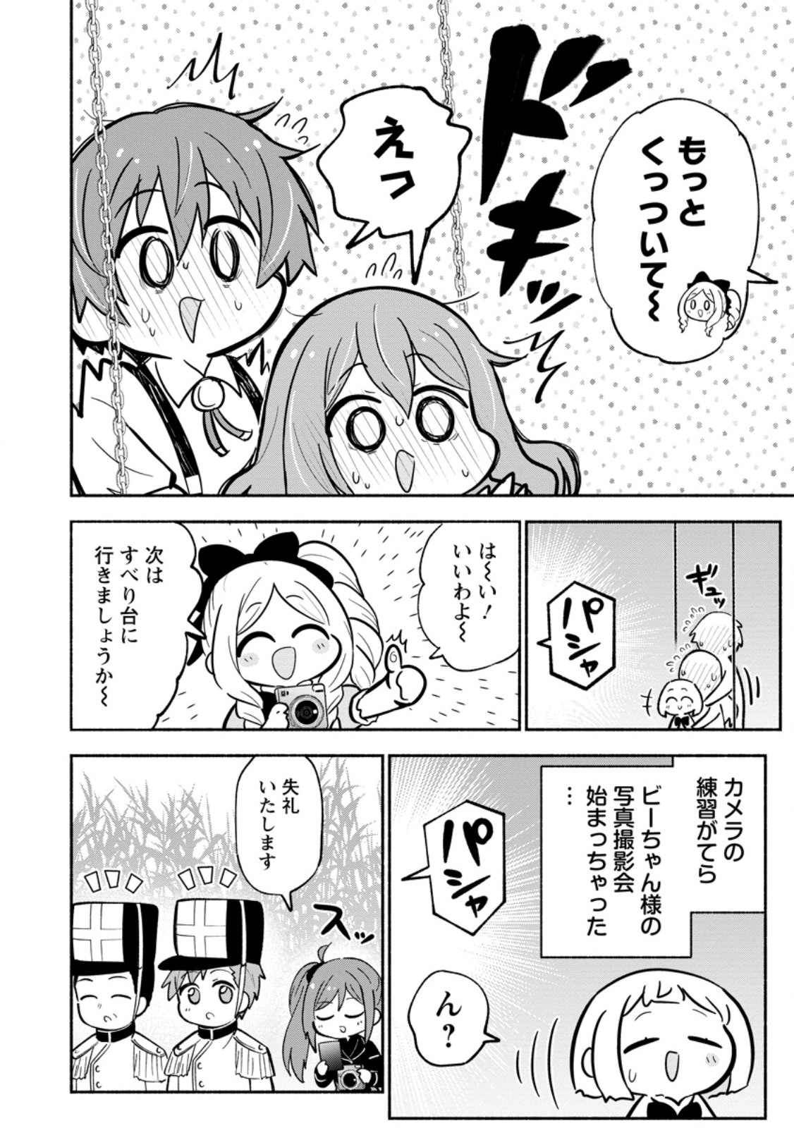 Isekai No Ochibi-chan wa Kyou mo Nanika wo Tsukuri Dasu Chapter 22.1 8ページ
