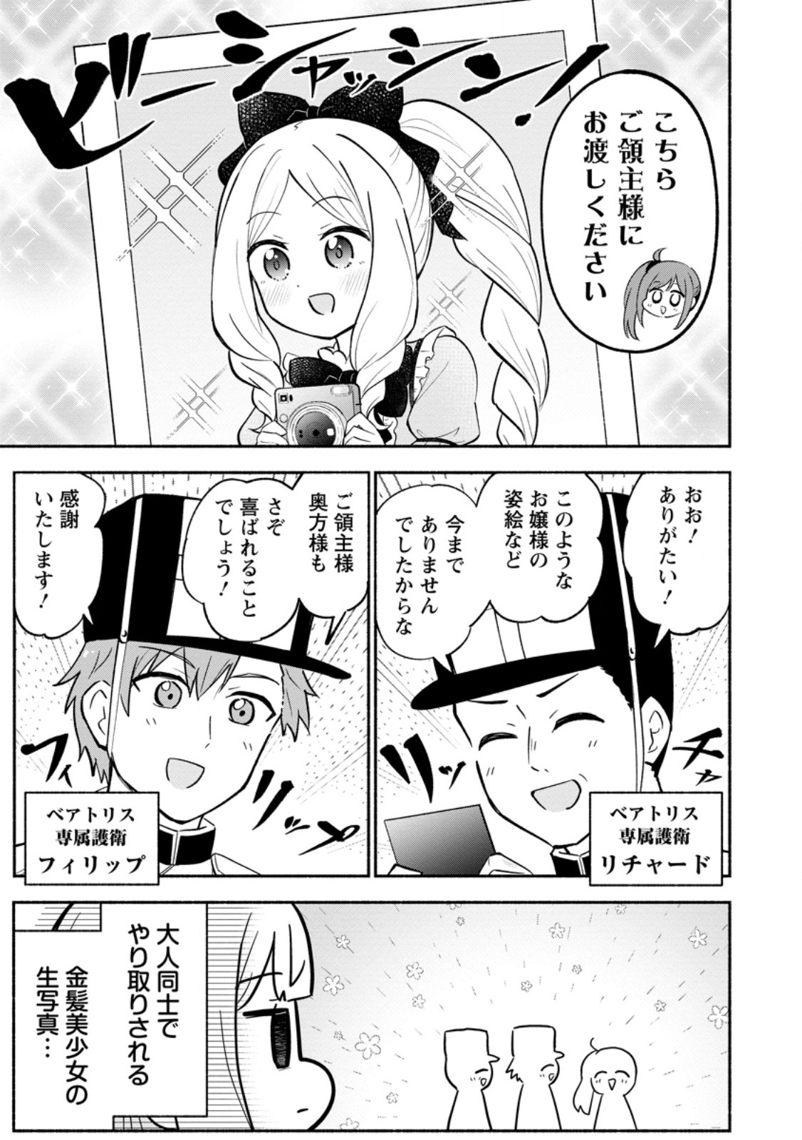 Isekai No Ochibi-chan wa Kyou mo Nanika wo Tsukuri Dasu Chapter 22.1 9ページ