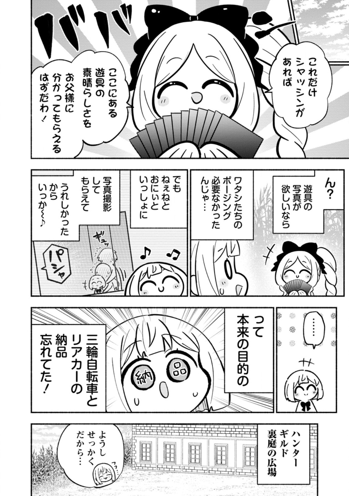 Isekai No Ochibi-chan wa Kyou mo Nanika wo Tsukuri Dasu Chapter 22.1 10ページ