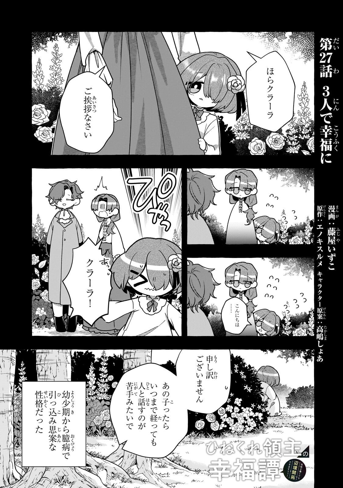 Hinekure Ryoushu no Koufukutan Chapter 27.3 1ページ