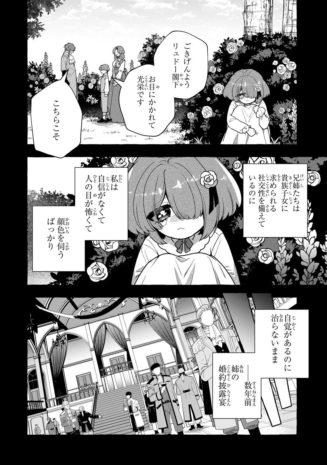 Hinekure Ryoushu no Koufukutan Chapter 27.3 2ページ