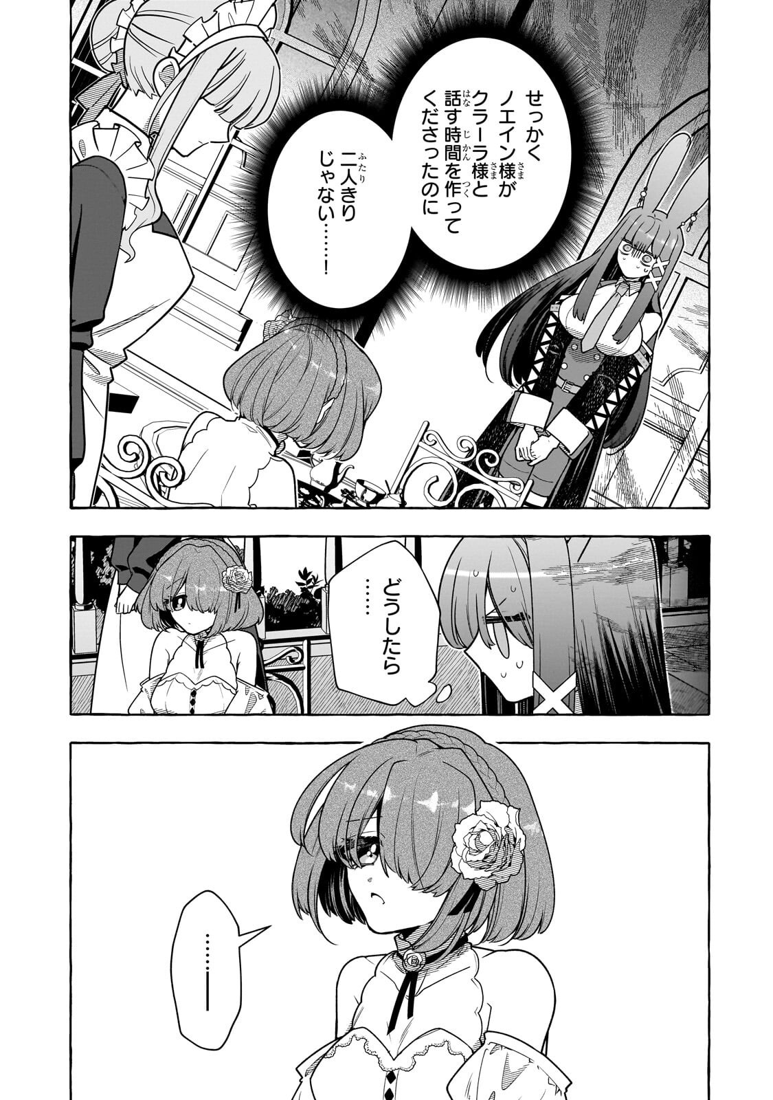 Hinekure Ryoushu no Koufukutan Chapter 27.3 11ページ
