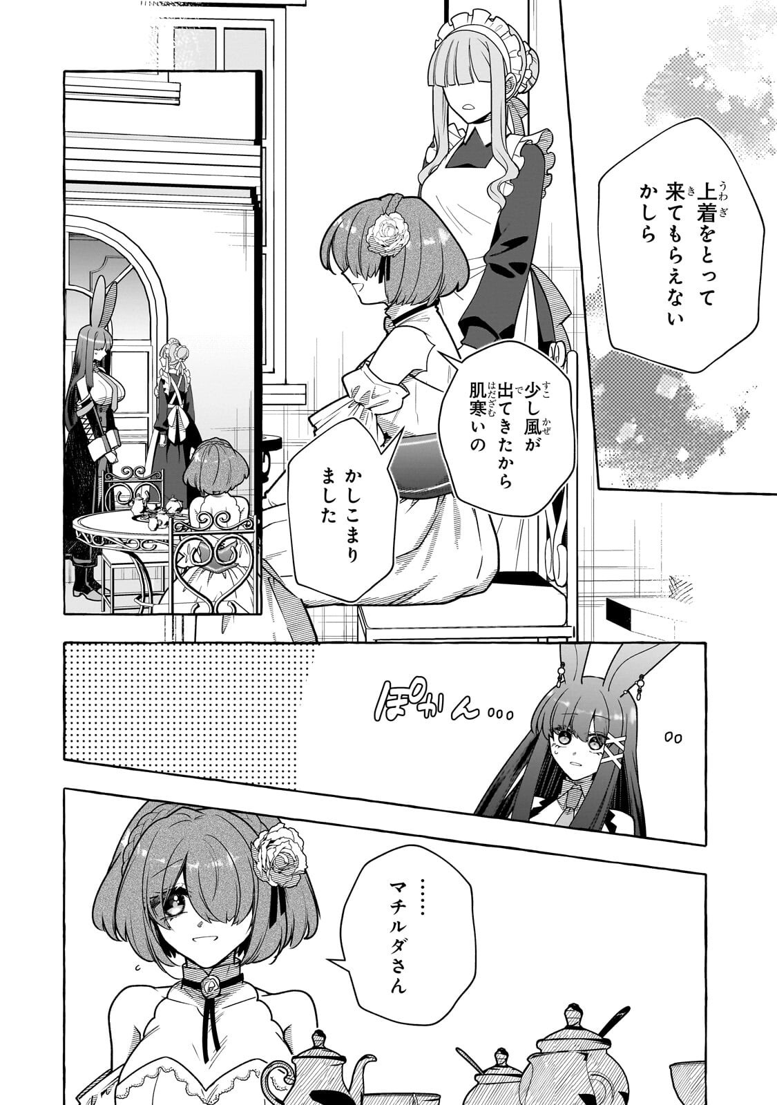 Hinekure Ryoushu no Koufukutan Chapter 27.3 12ページ