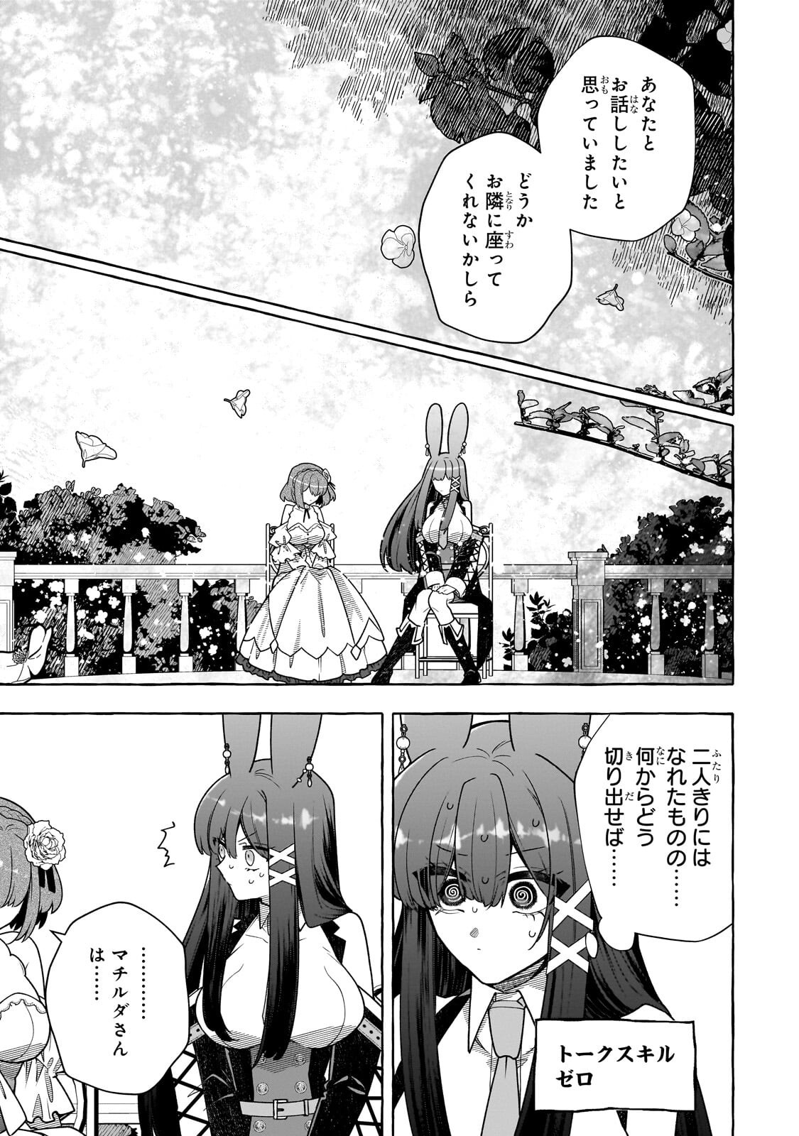 Hinekure Ryoushu no Koufukutan Chapter 27.3 13ページ