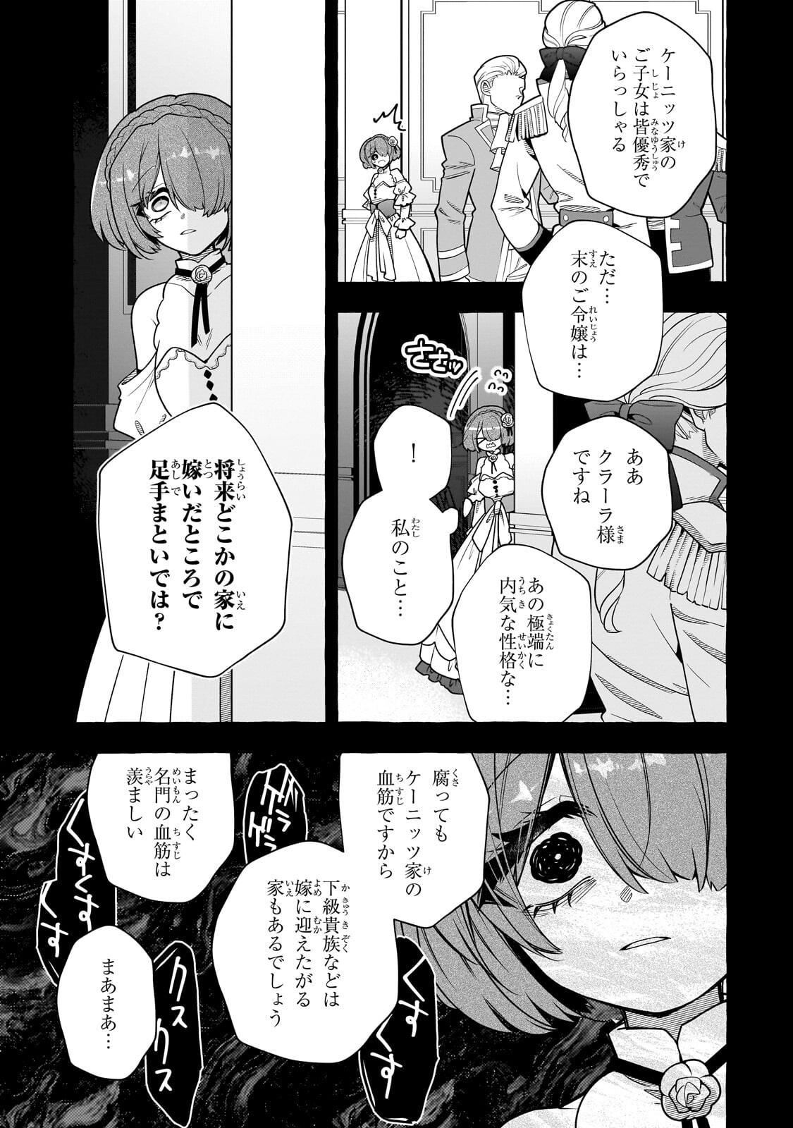 Hinekure Ryoushu no Koufukutan Chapter 27.3 3ページ