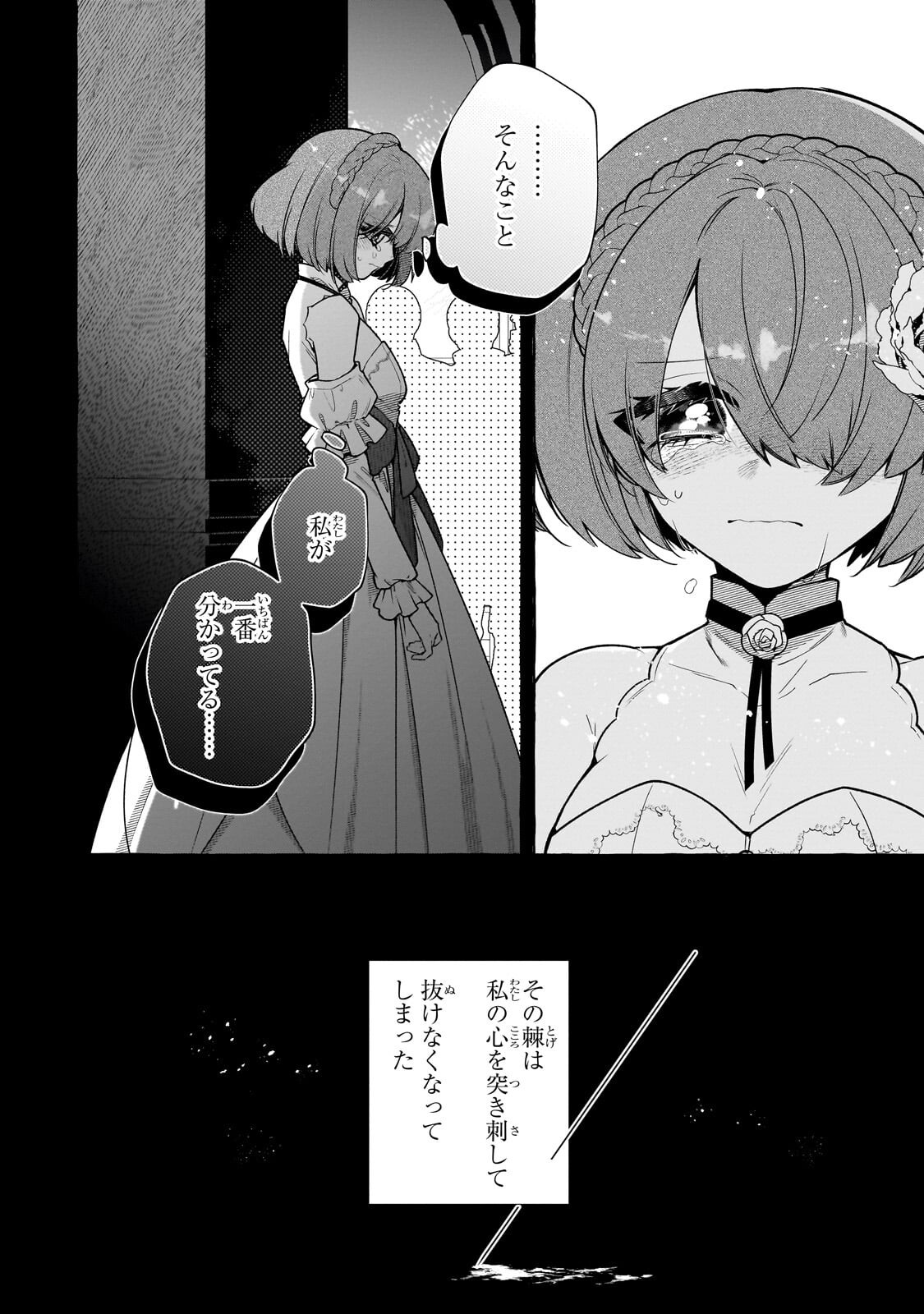 Hinekure Ryoushu no Koufukutan Chapter 27.3 4ページ