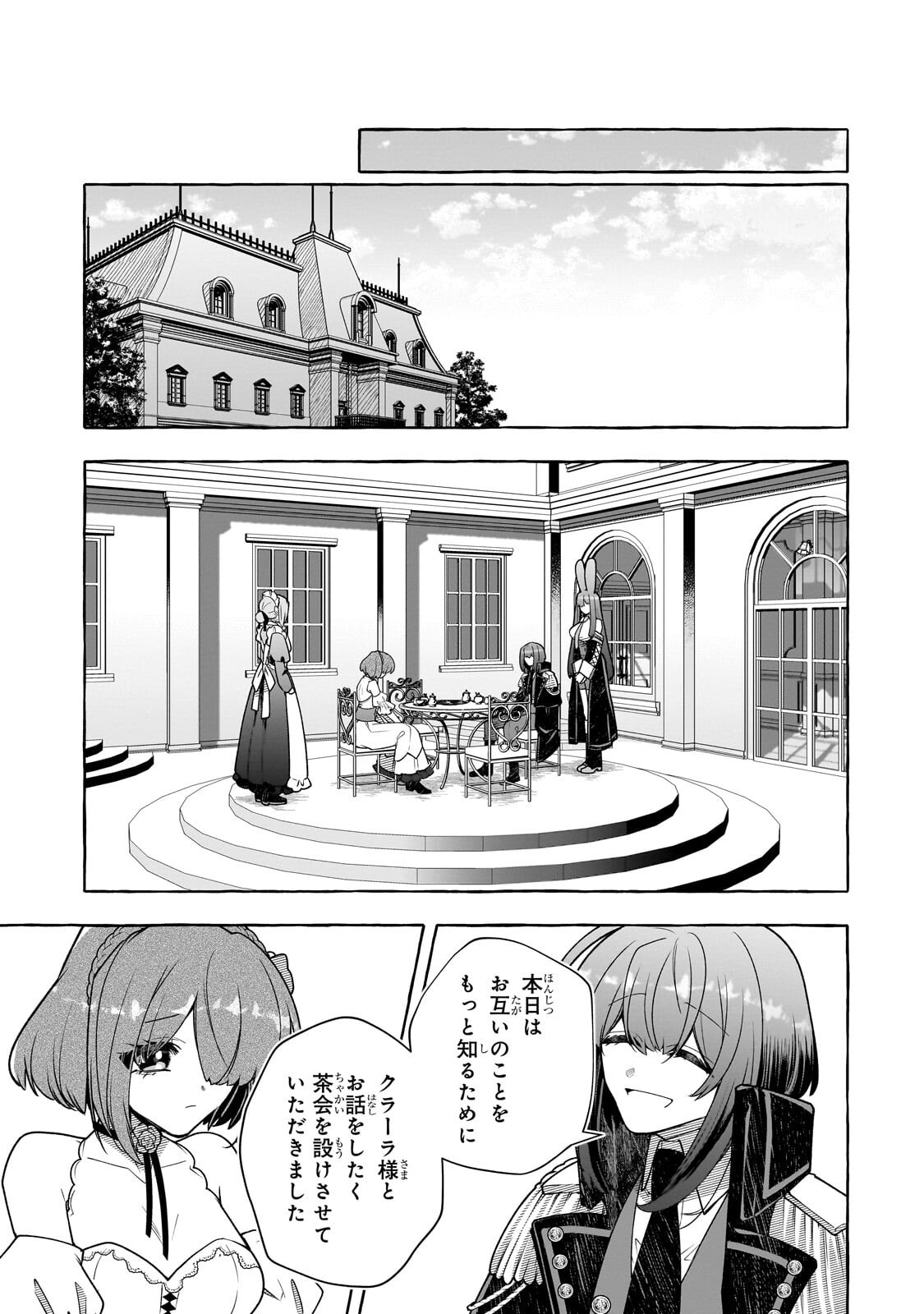 Hinekure Ryoushu no Koufukutan Chapter 27.3 5ページ