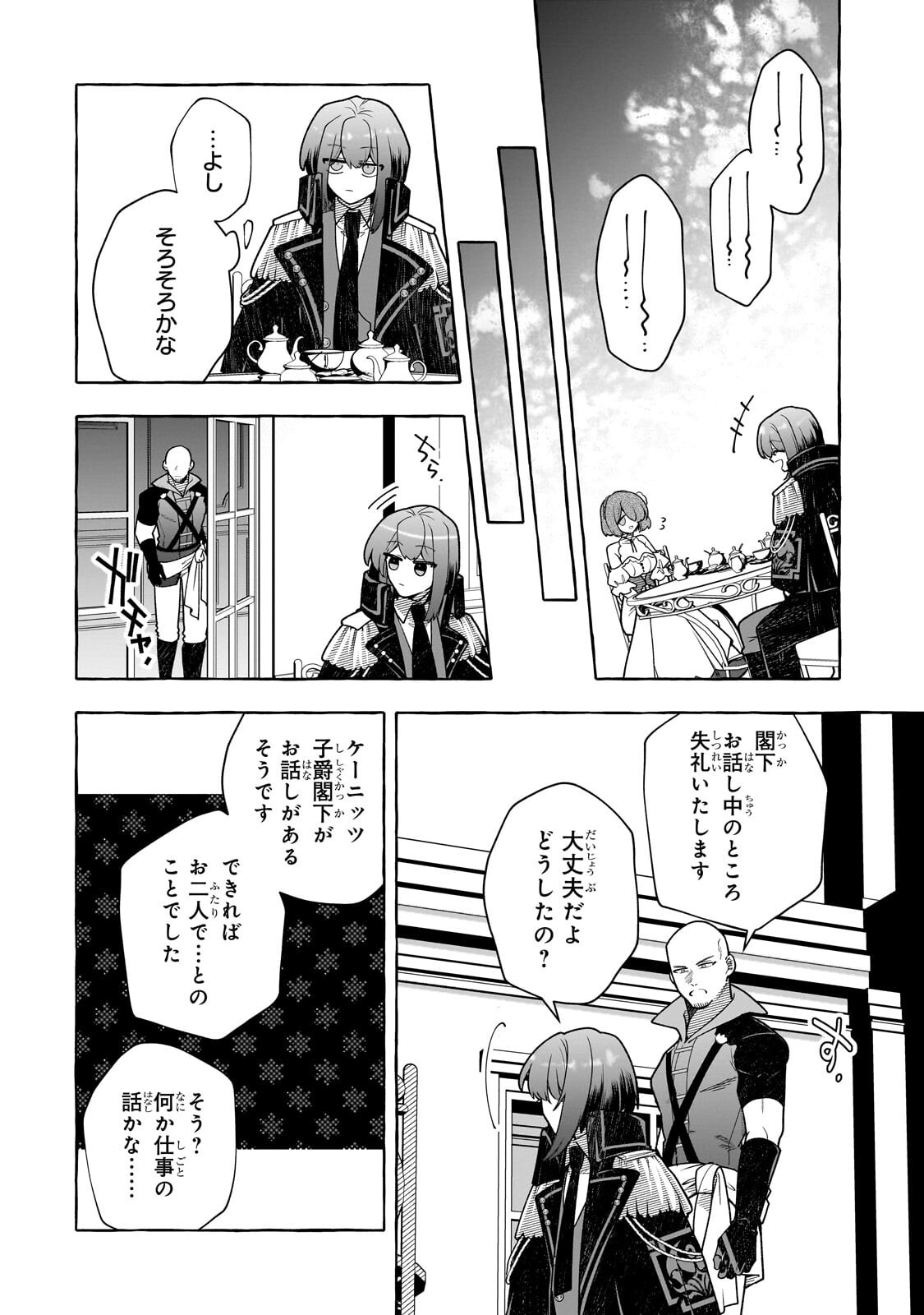 Hinekure Ryoushu no Koufukutan Chapter 27.3 6ページ