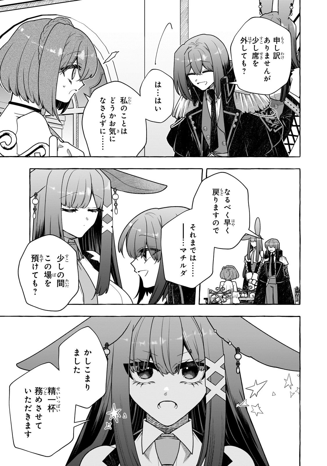 Hinekure Ryoushu no Koufukutan Chapter 27.3 7ページ