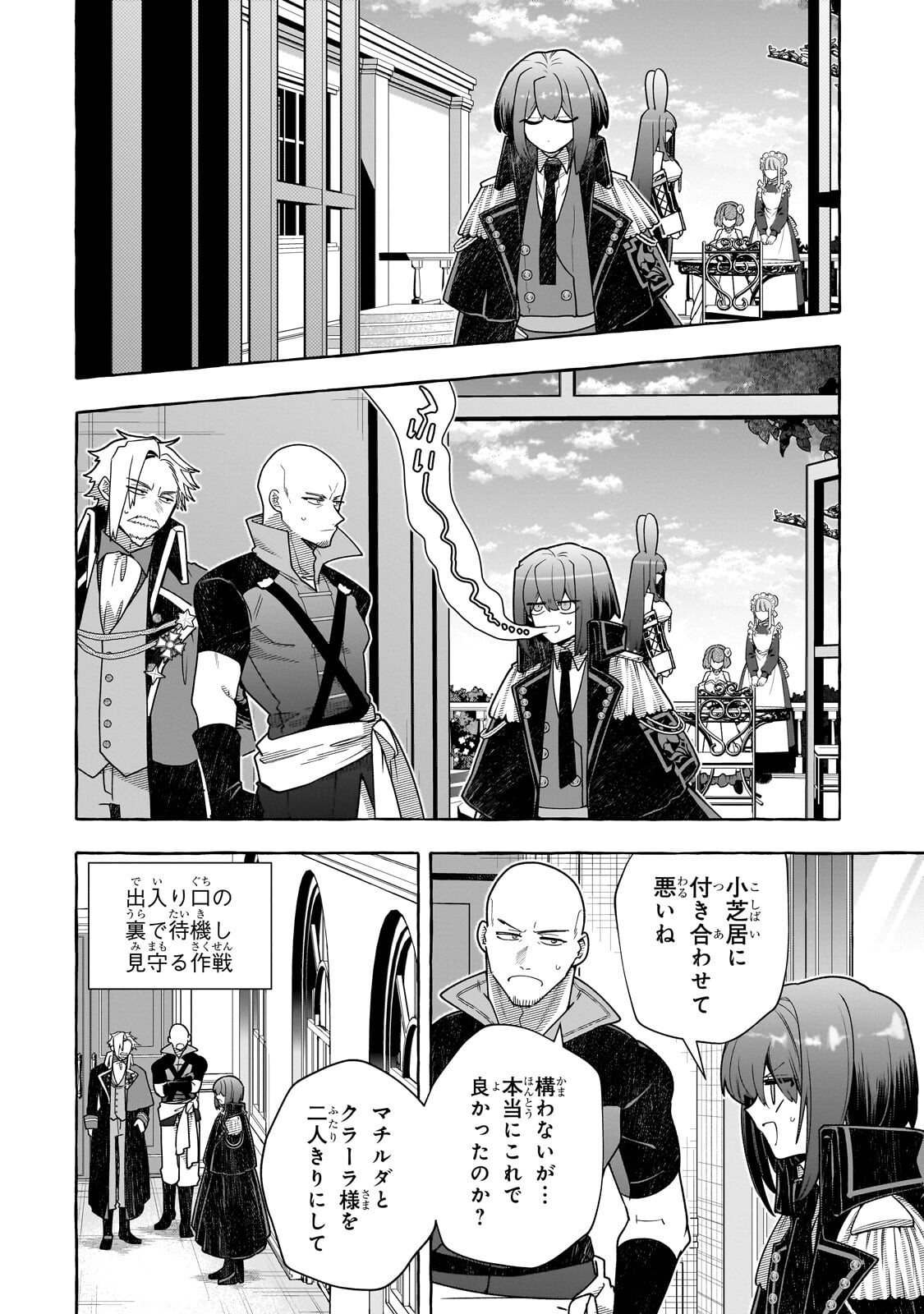 Hinekure Ryoushu no Koufukutan Chapter 27.3 8ページ