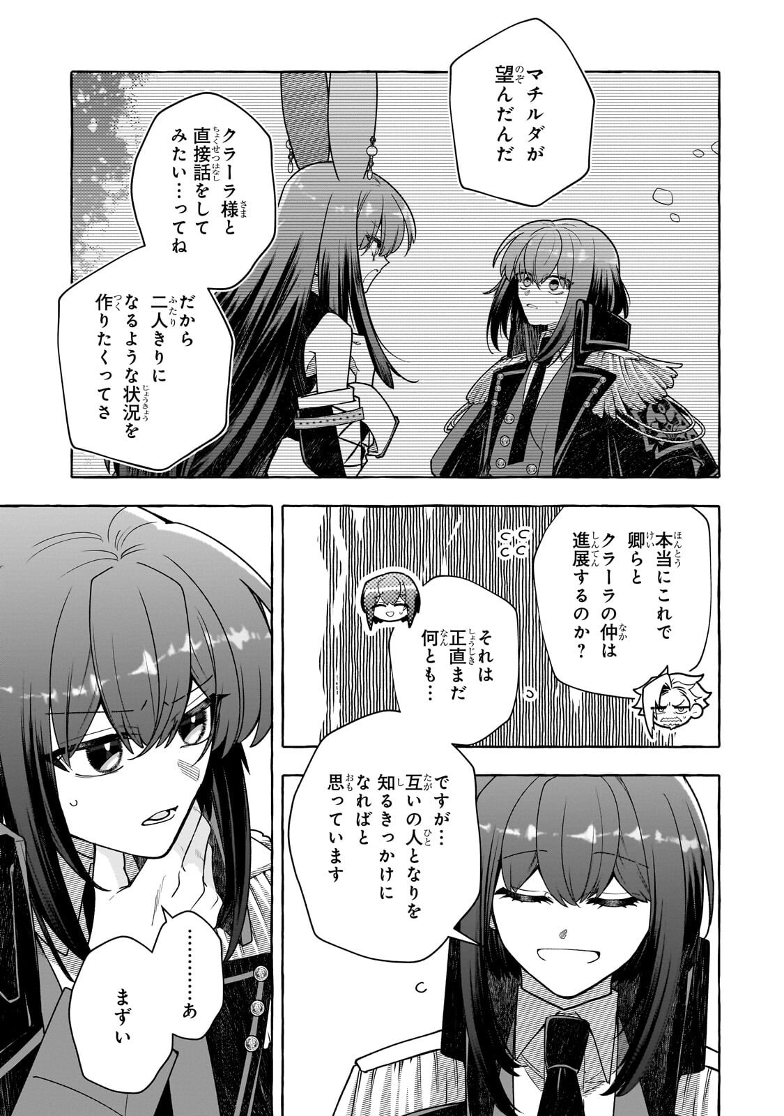 Hinekure Ryoushu no Koufukutan Chapter 27.3 9ページ