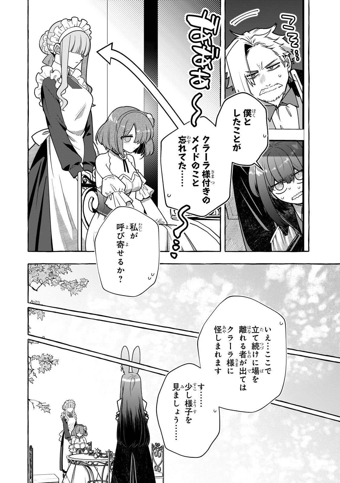 Hinekure Ryoushu no Koufukutan Chapter 27.3 10ページ