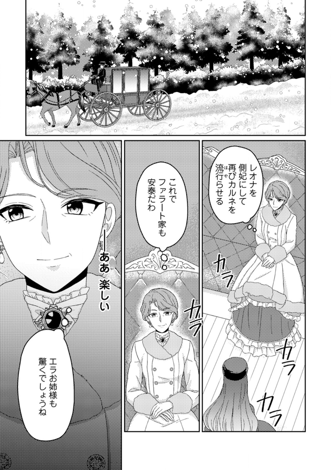 Ouhi ni Naru Yotei Deshita ga, Nise Seijo no Omei o Kiserareta no de Toubou Shitara, Koutaishi ni Dekiai Saremashita. Sochira mo Douzo Oshiawase ni. Chapter 35.1 1ページ