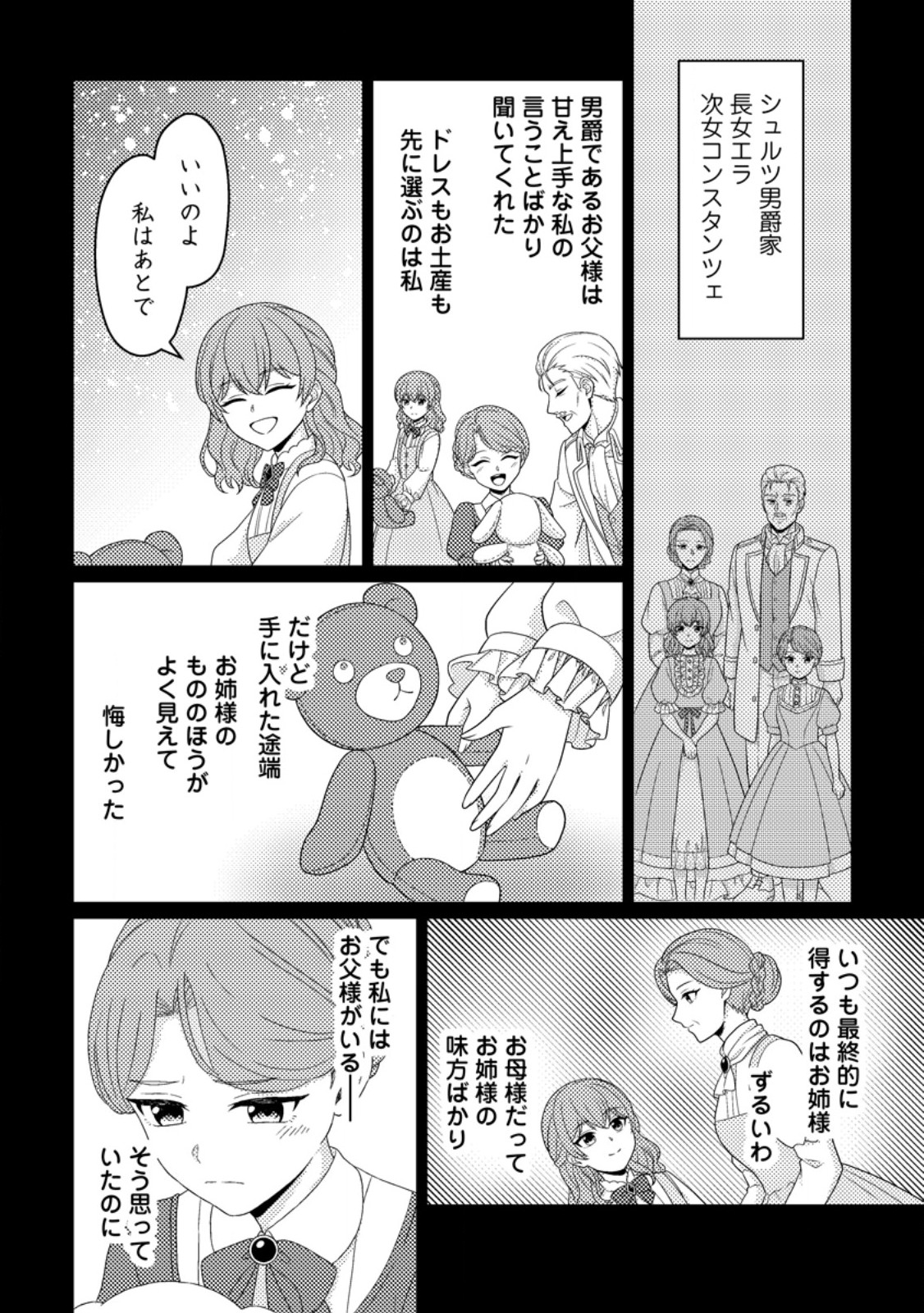 Ouhi ni Naru Yotei Deshita ga, Nise Seijo no Omei o Kiserareta no de Toubou Shitara, Koutaishi ni Dekiai Saremashita. Sochira mo Douzo Oshiawase ni. Chapter 35.1 2ページ