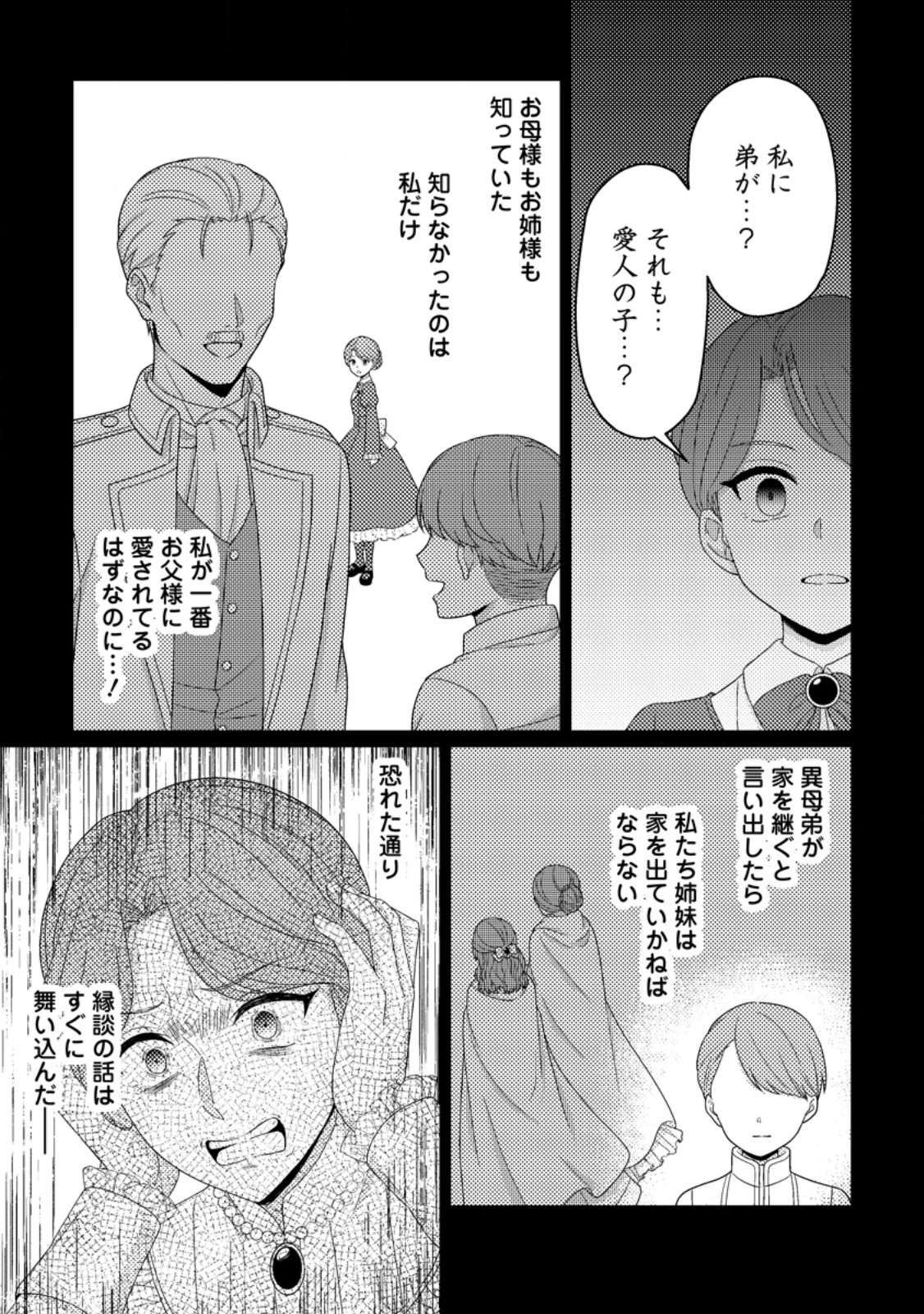 Ouhi ni Naru Yotei Deshita ga, Nise Seijo no Omei o Kiserareta no de Toubou Shitara, Koutaishi ni Dekiai Saremashita. Sochira mo Douzo Oshiawase ni. Chapter 35.1 3ページ