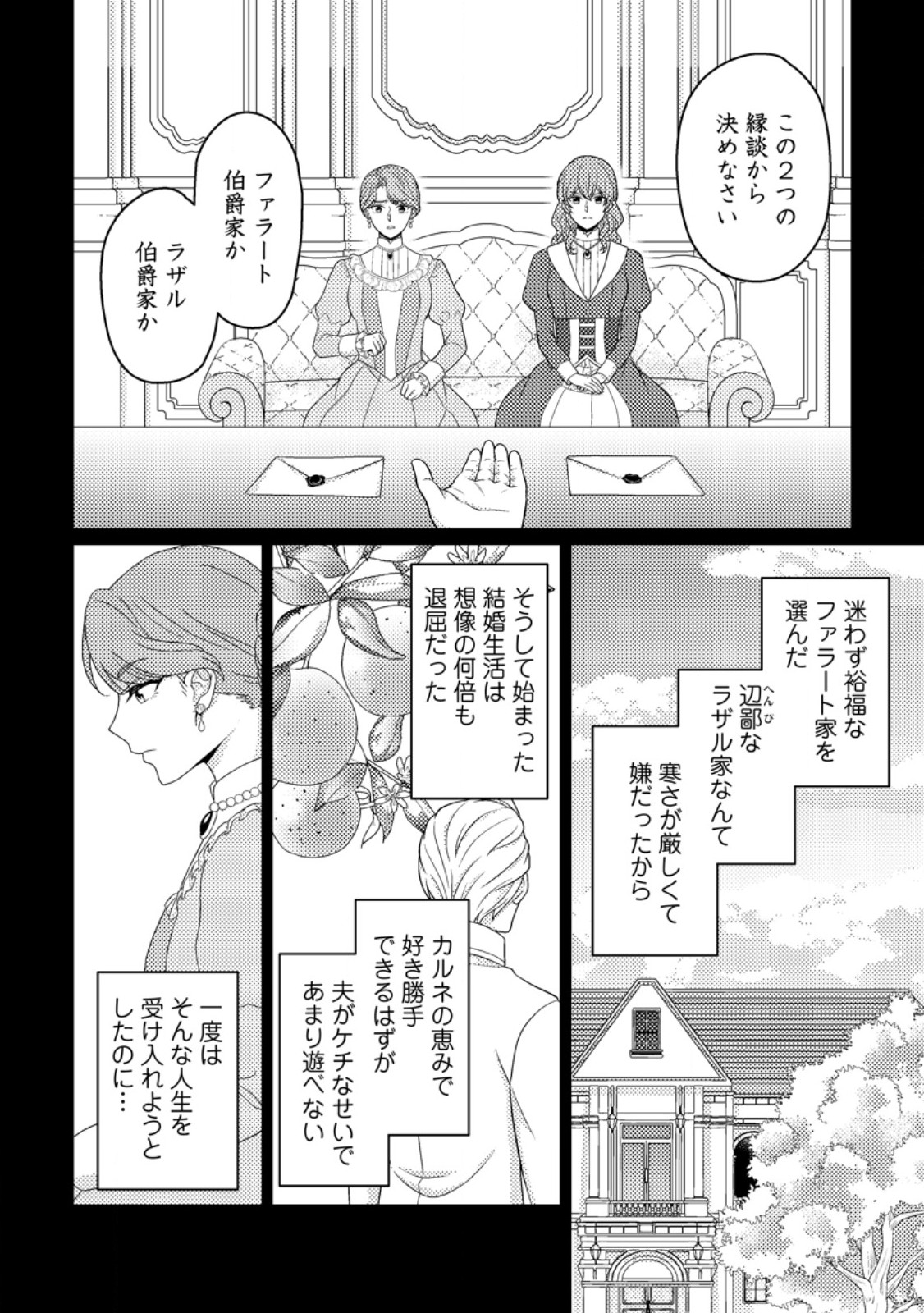 Ouhi ni Naru Yotei Deshita ga, Nise Seijo no Omei o Kiserareta no de Toubou Shitara, Koutaishi ni Dekiai Saremashita. Sochira mo Douzo Oshiawase ni. Chapter 35.1 4ページ