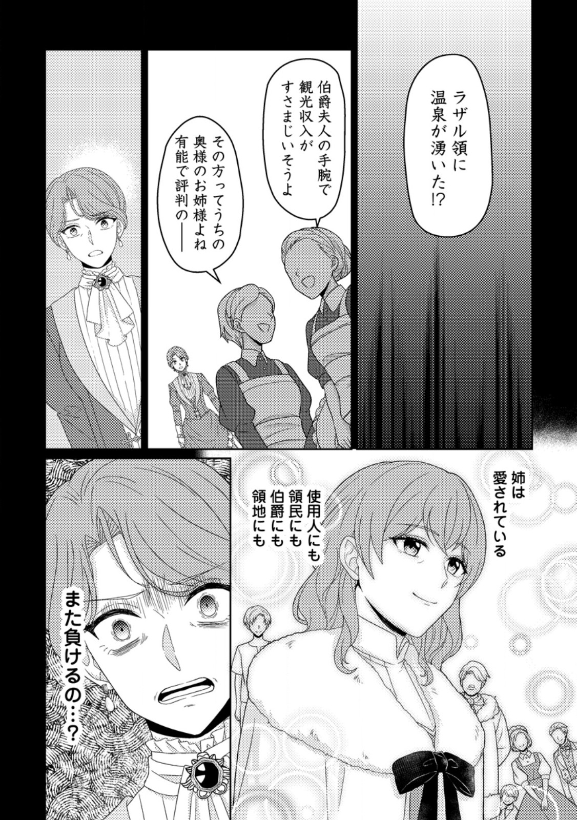 Ouhi ni Naru Yotei Deshita ga, Nise Seijo no Omei o Kiserareta no de Toubou Shitara, Koutaishi ni Dekiai Saremashita. Sochira mo Douzo Oshiawase ni. Chapter 35.1 5ページ