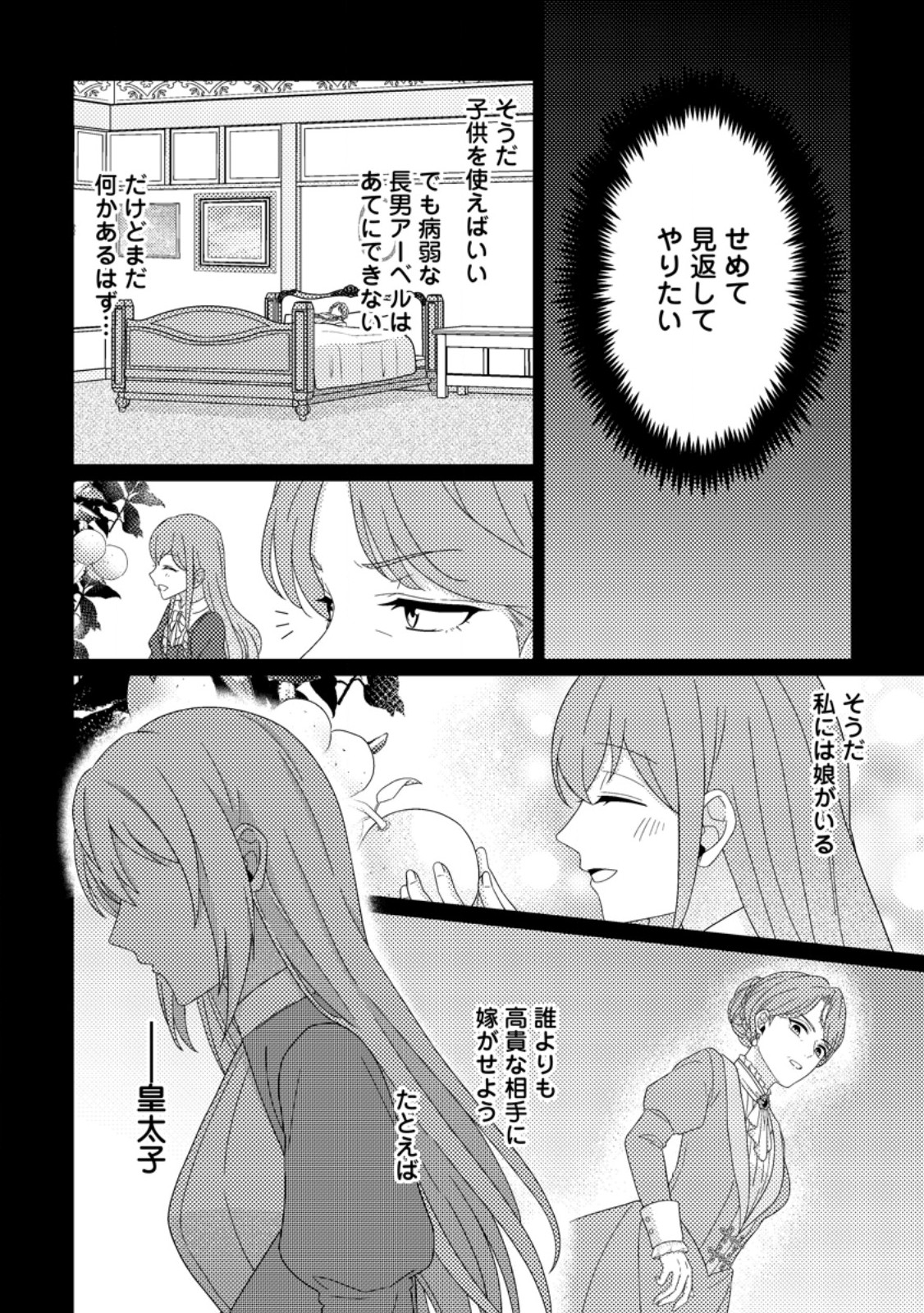 Ouhi ni Naru Yotei Deshita ga, Nise Seijo no Omei o Kiserareta no de Toubou Shitara, Koutaishi ni Dekiai Saremashita. Sochira mo Douzo Oshiawase ni. Chapter 35.1 6ページ