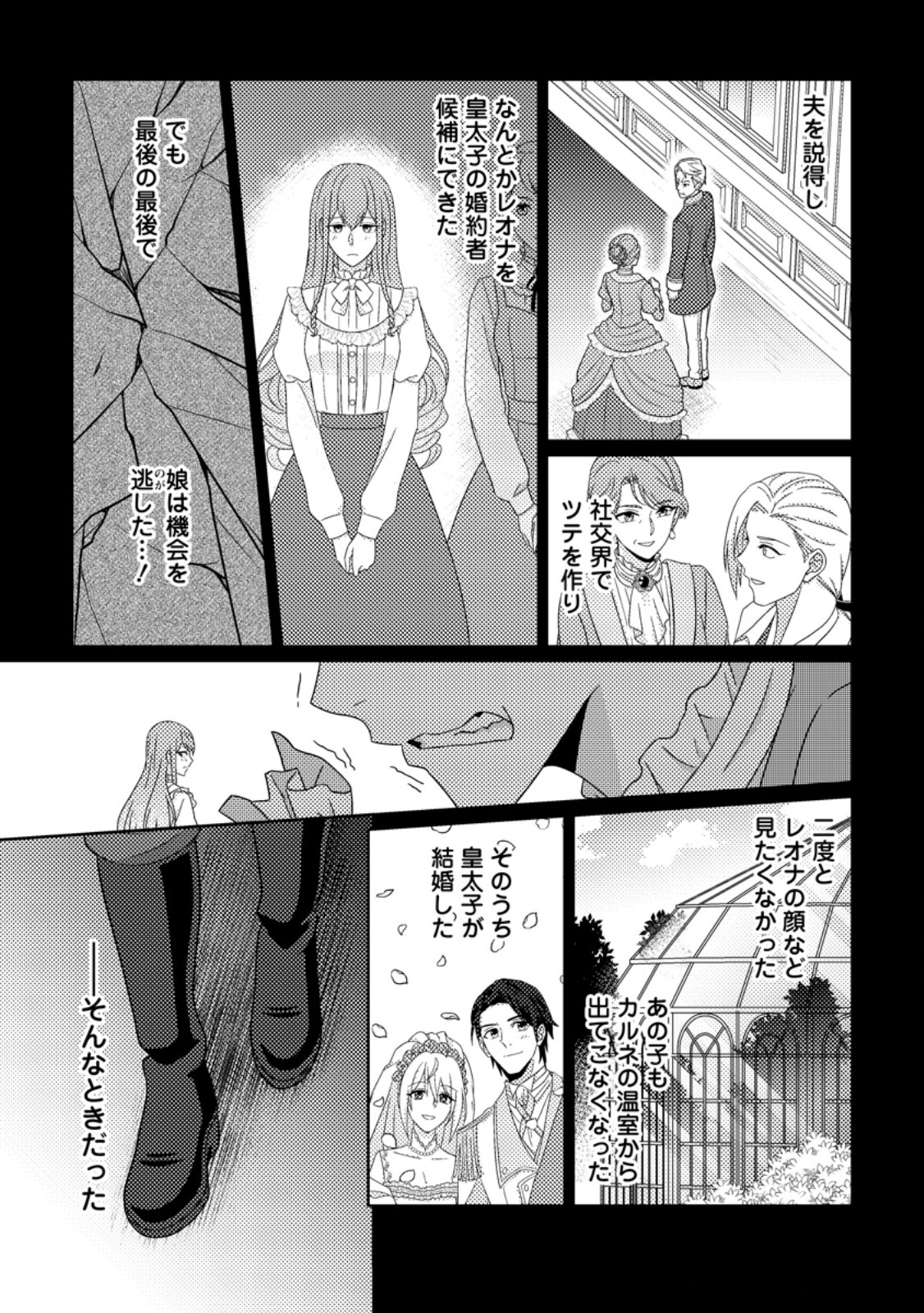 Ouhi ni Naru Yotei Deshita ga, Nise Seijo no Omei o Kiserareta no de Toubou Shitara, Koutaishi ni Dekiai Saremashita. Sochira mo Douzo Oshiawase ni. Chapter 35.1 7ページ