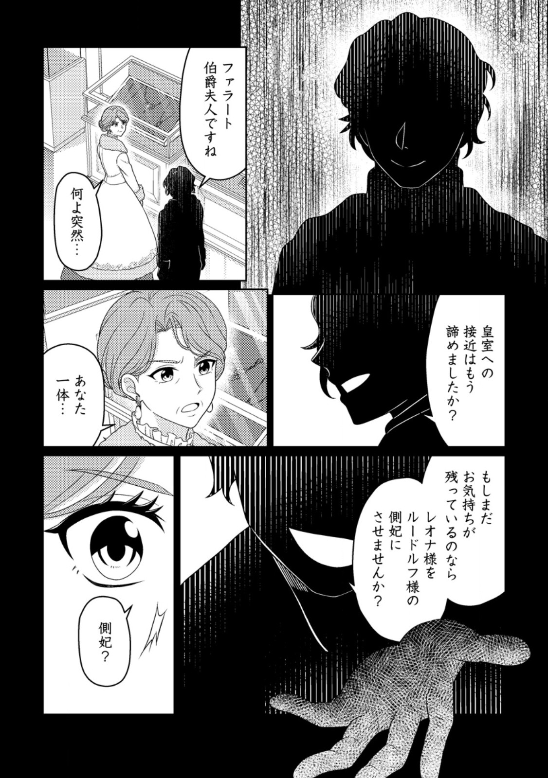 Ouhi ni Naru Yotei Deshita ga, Nise Seijo no Omei o Kiserareta no de Toubou Shitara, Koutaishi ni Dekiai Saremashita. Sochira mo Douzo Oshiawase ni. Chapter 35.1 8ページ
