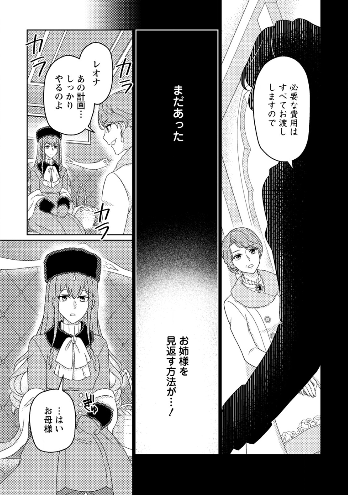 Ouhi ni Naru Yotei Deshita ga, Nise Seijo no Omei o Kiserareta no de Toubou Shitara, Koutaishi ni Dekiai Saremashita. Sochira mo Douzo Oshiawase ni. Chapter 35.1 9ページ