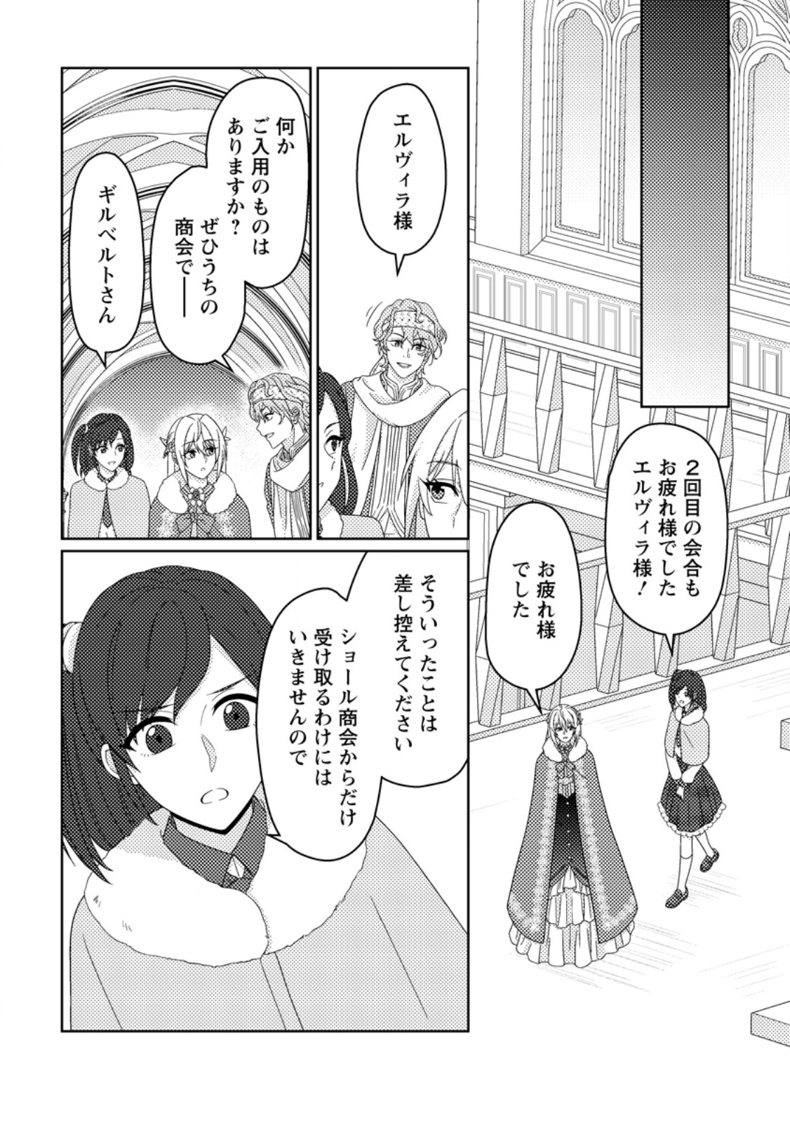 Ouhi ni Naru Yotei Deshita ga, Nise Seijo no Omei o Kiserareta no de Toubou Shitara, Koutaishi ni Dekiai Saremashita. Sochira mo Douzo Oshiawase ni. Chapter 35.1 10ページ