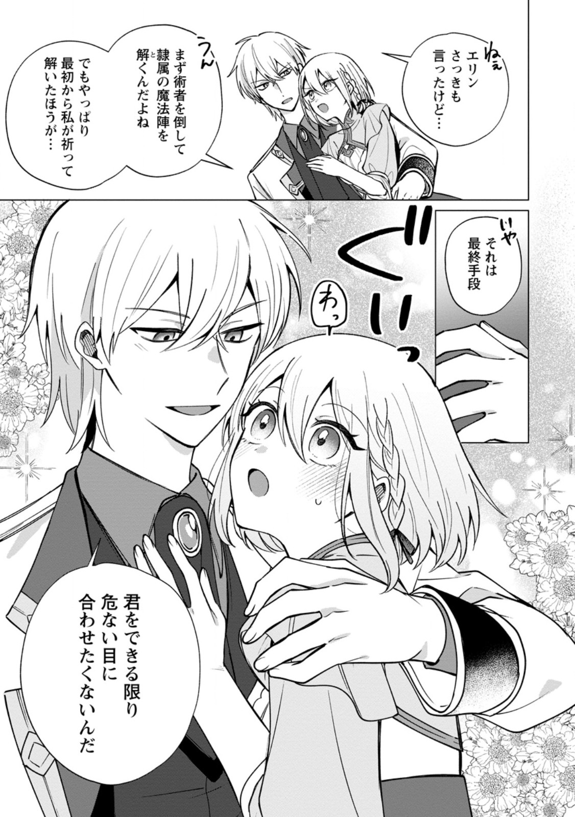 Suterare Seijo no Mofumofu Hogo Katsudou Chapter 13.3 1ページ