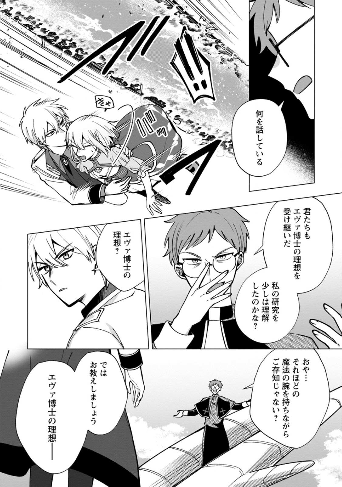 Suterare Seijo no Mofumofu Hogo Katsudou Chapter 13.3 2ページ