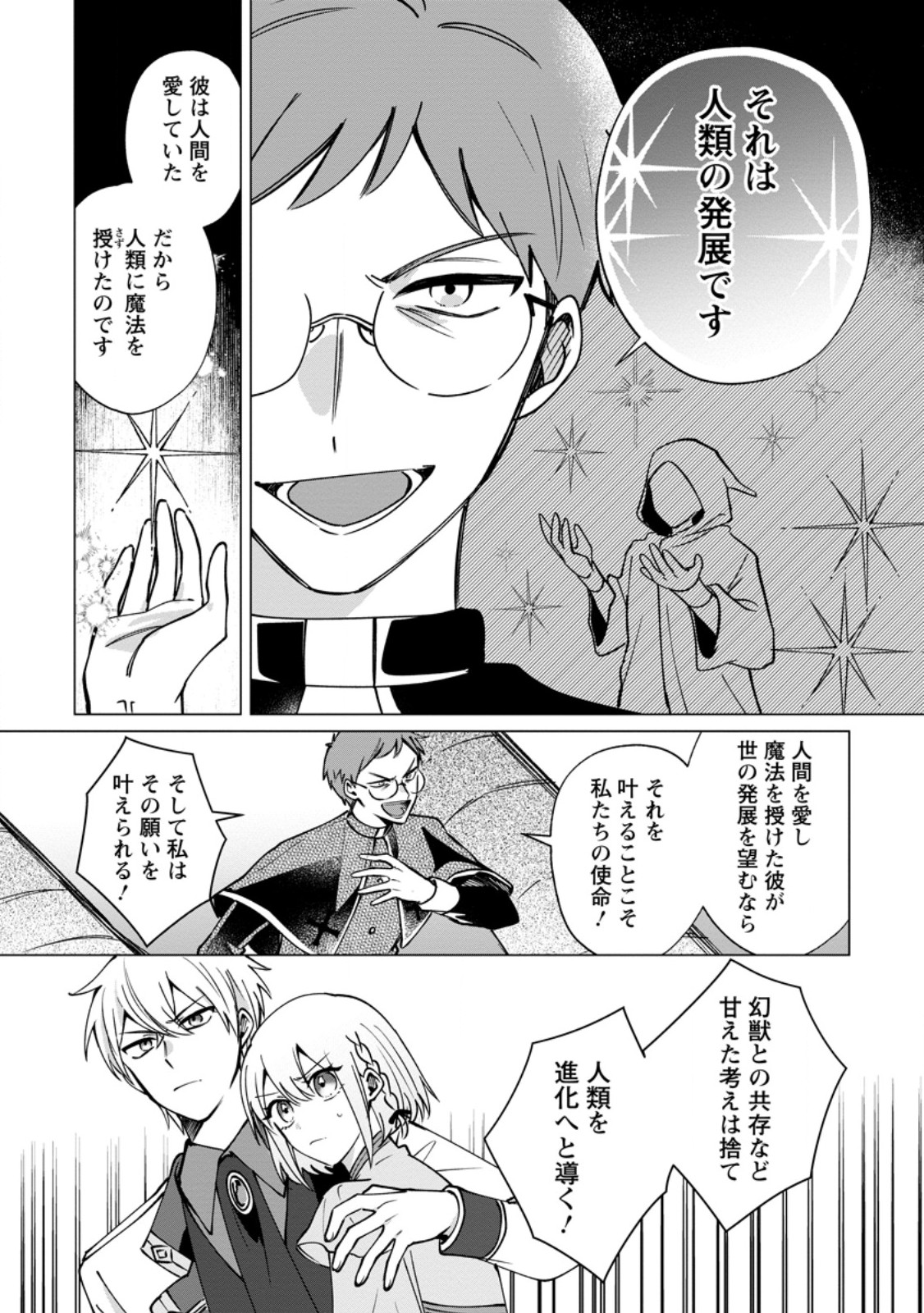 Suterare Seijo no Mofumofu Hogo Katsudou Chapter 13.3 3ページ