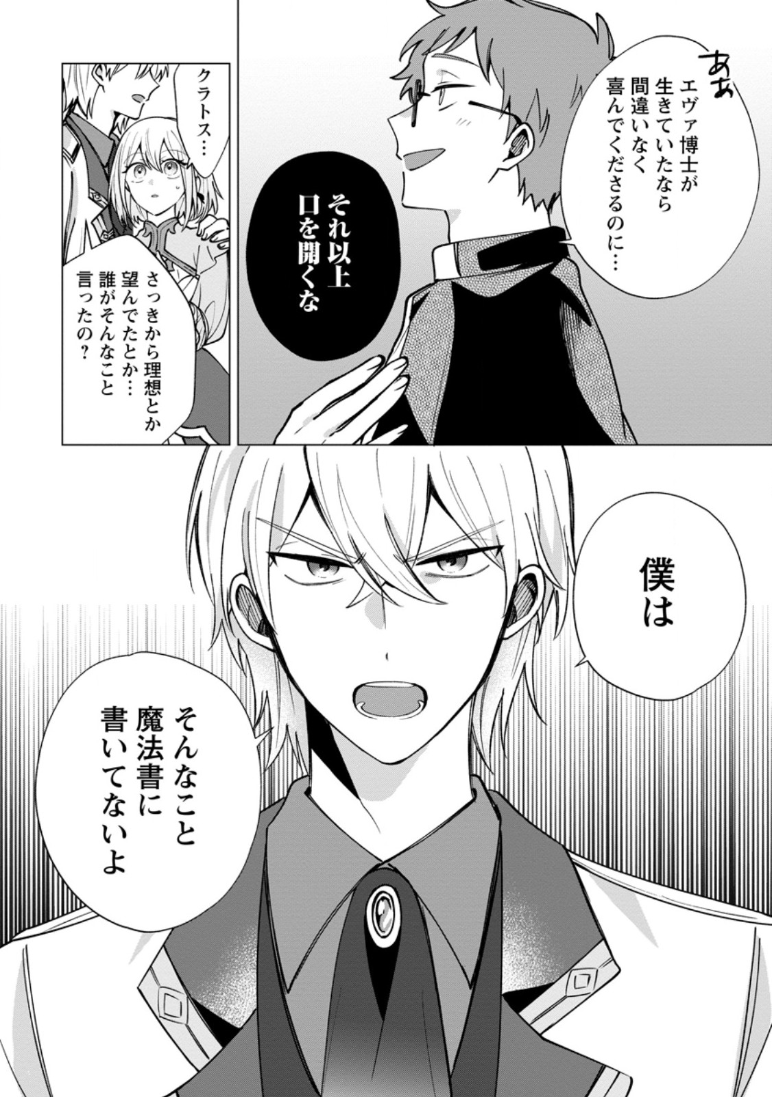 Suterare Seijo no Mofumofu Hogo Katsudou Chapter 13.3 4ページ