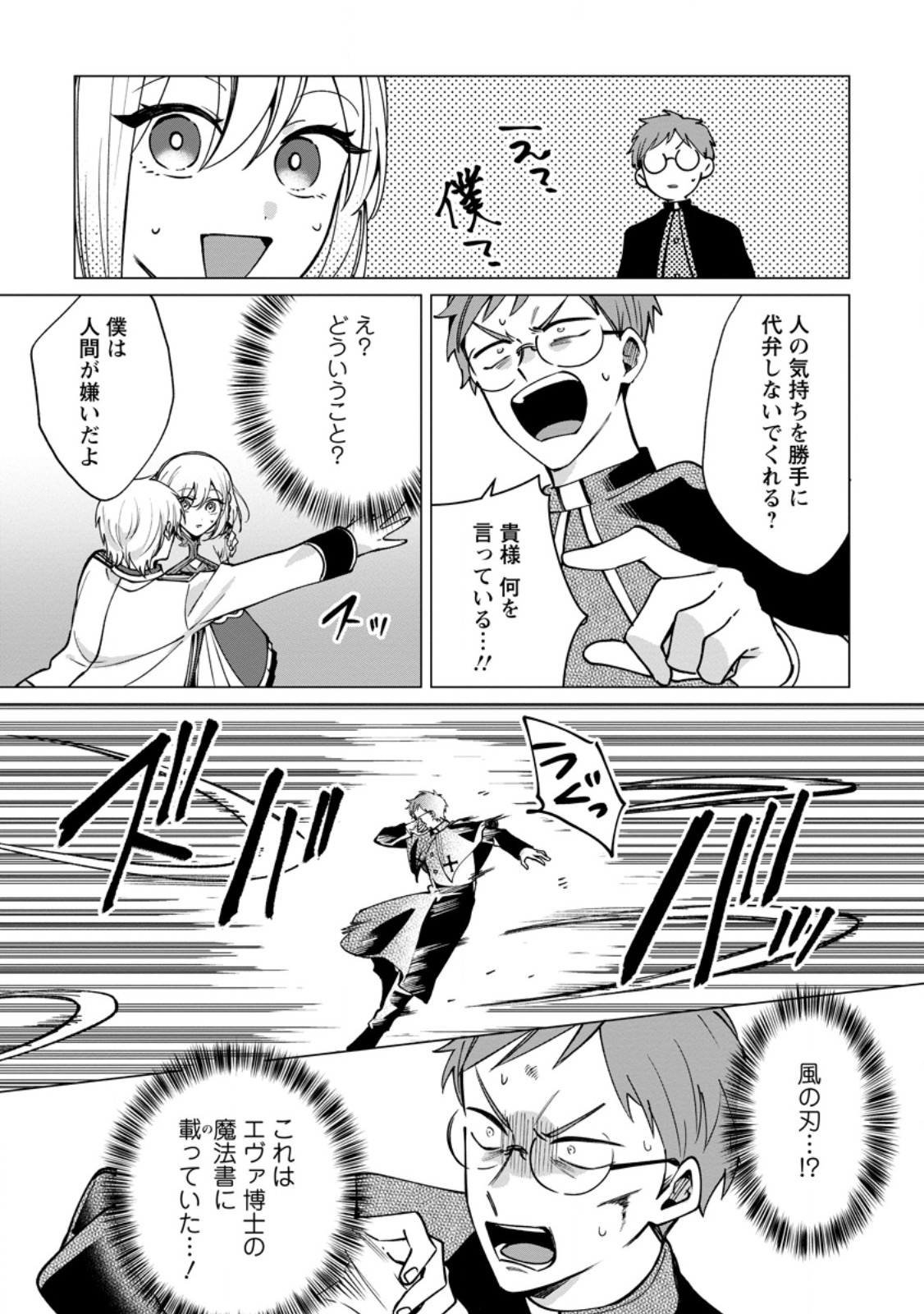Suterare Seijo no Mofumofu Hogo Katsudou Chapter 13.3 5ページ
