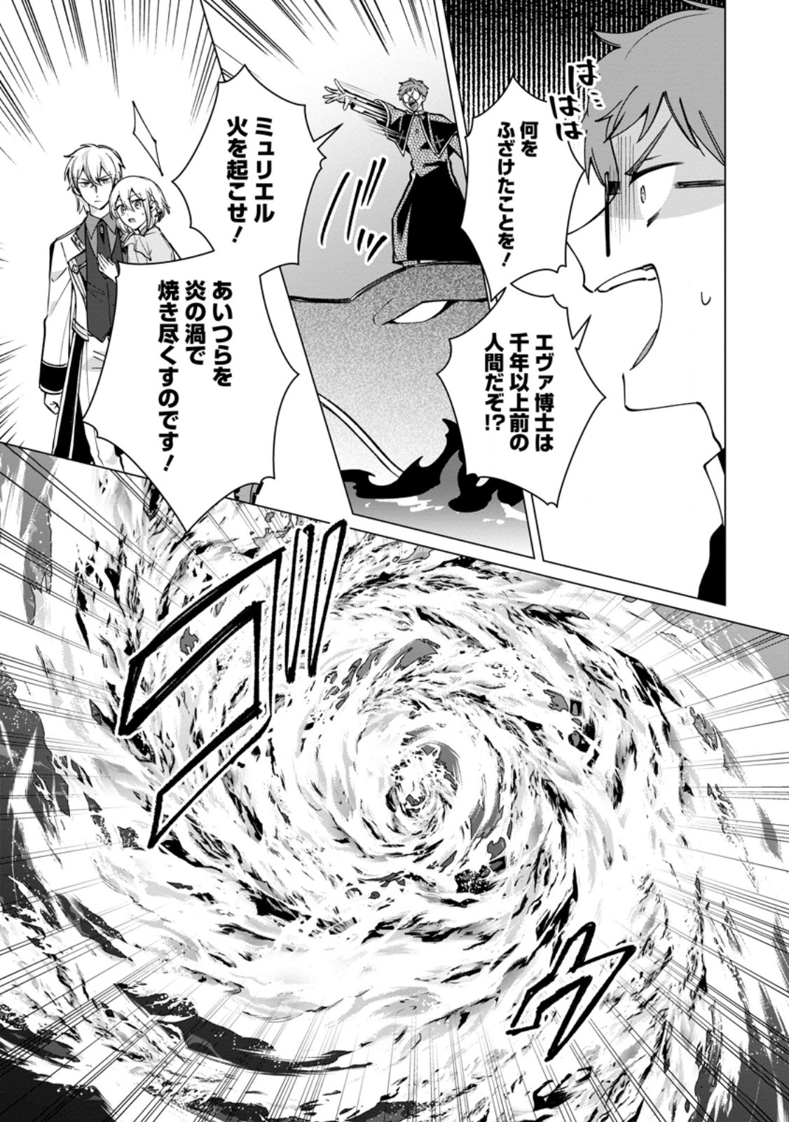 Suterare Seijo no Mofumofu Hogo Katsudou Chapter 13.3 6ページ