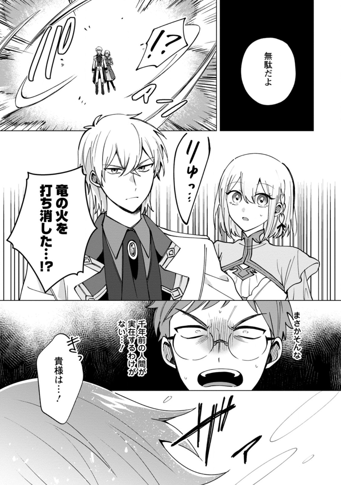 Suterare Seijo no Mofumofu Hogo Katsudou Chapter 13.3 7ページ
