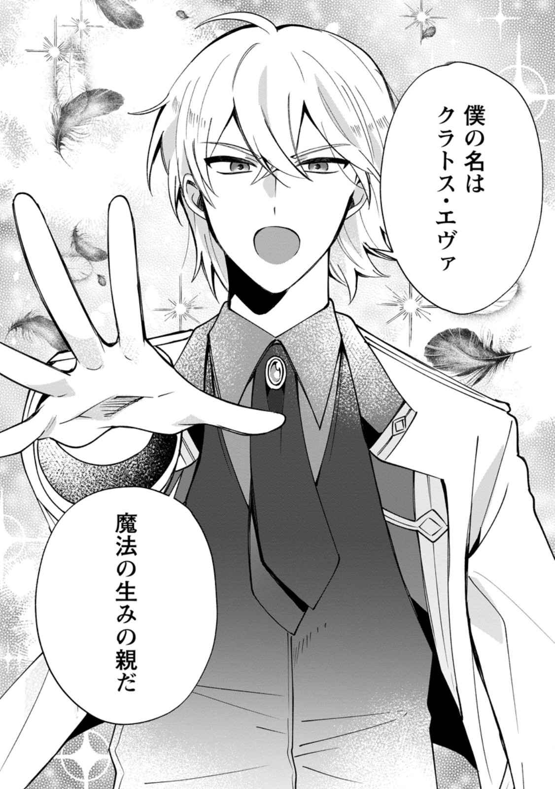 Suterare Seijo no Mofumofu Hogo Katsudou Chapter 13.3 8ページ