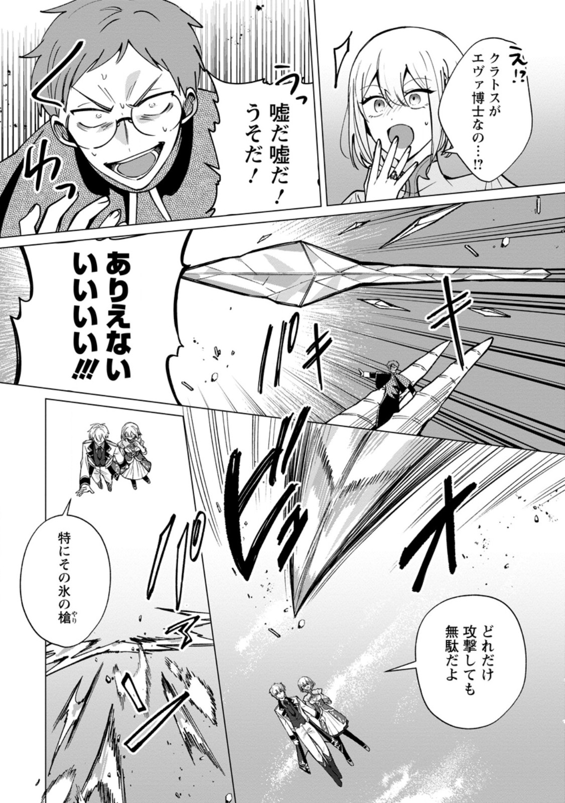Suterare Seijo no Mofumofu Hogo Katsudou Chapter 13.3 9ページ