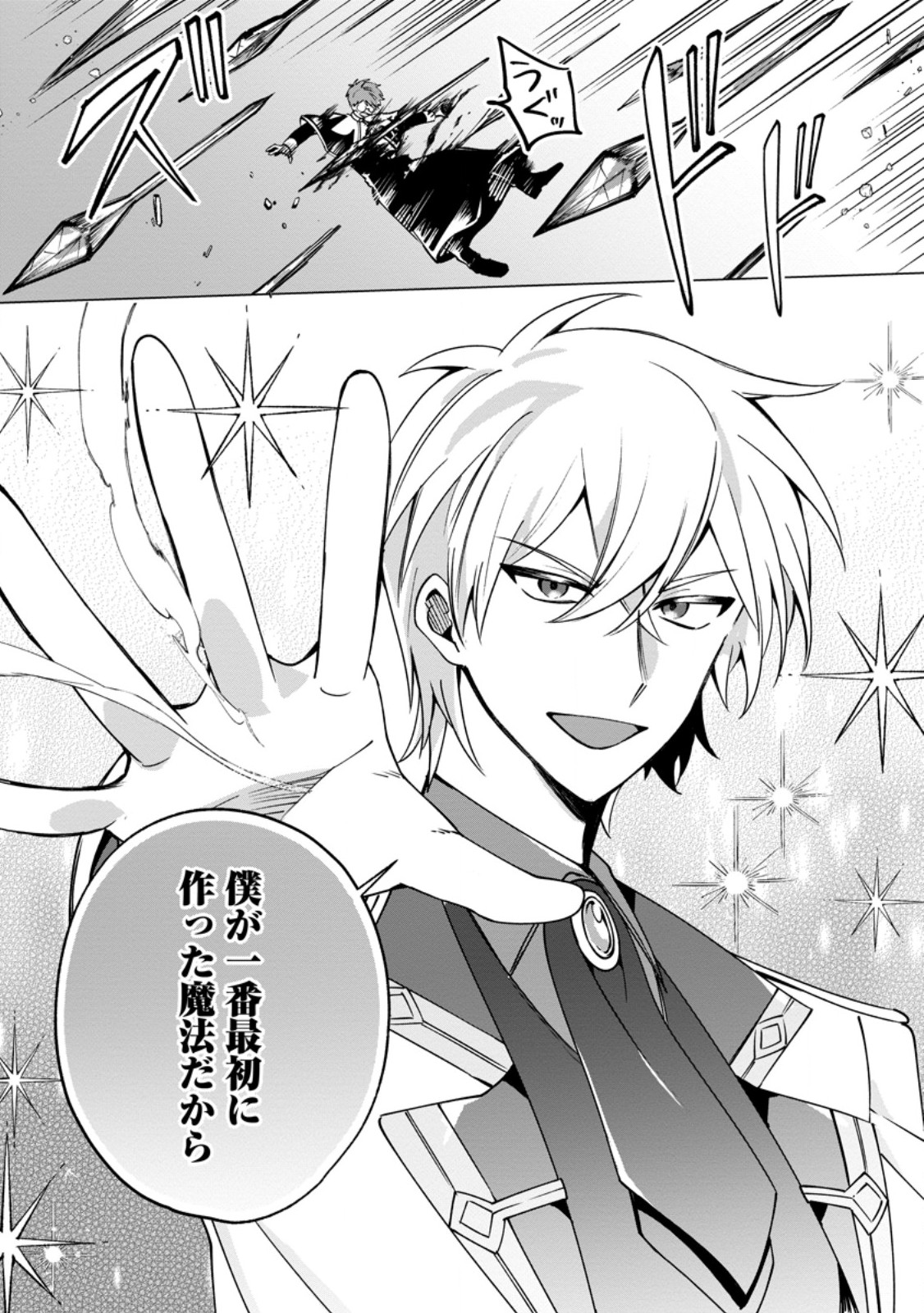 Suterare Seijo no Mofumofu Hogo Katsudou Chapter 13.3 10ページ