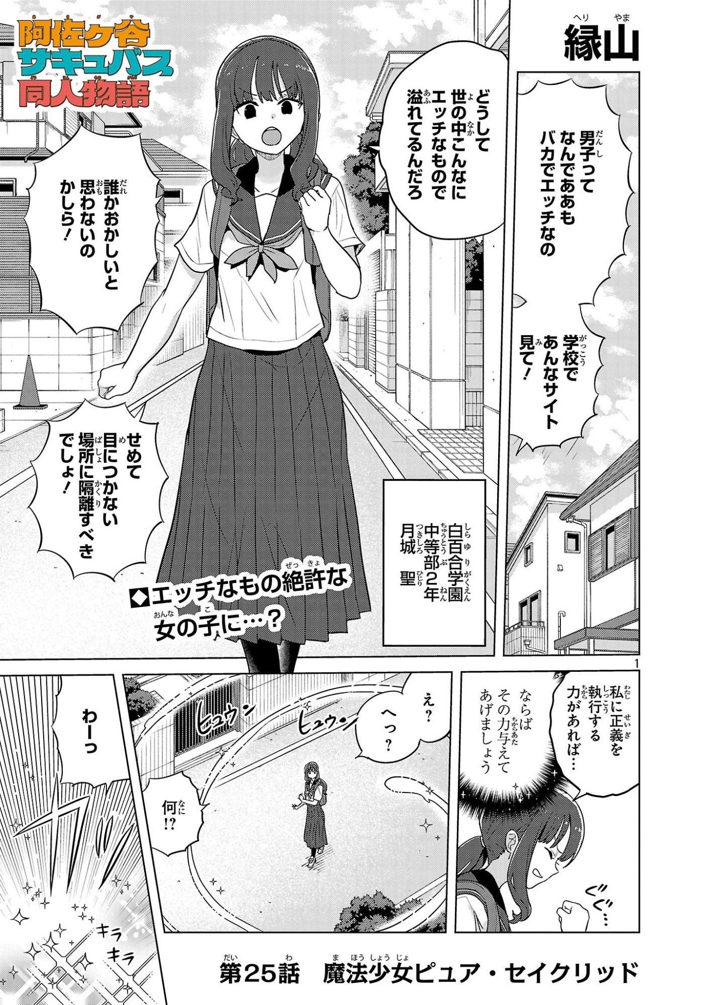 Asagaya Succubus Doujin Monogatari Chapter 25 1ページ