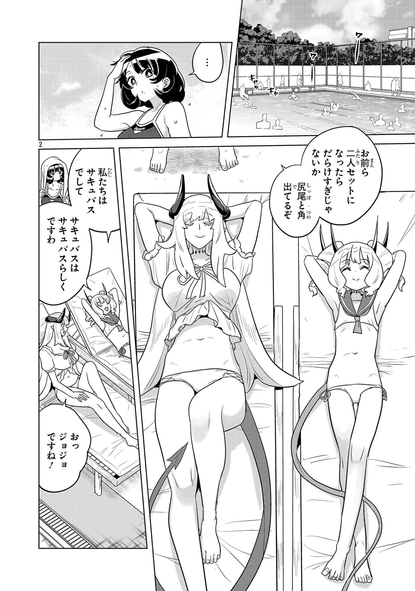 Asagaya Succubus Doujin Monogatari Chapter 25 2ページ