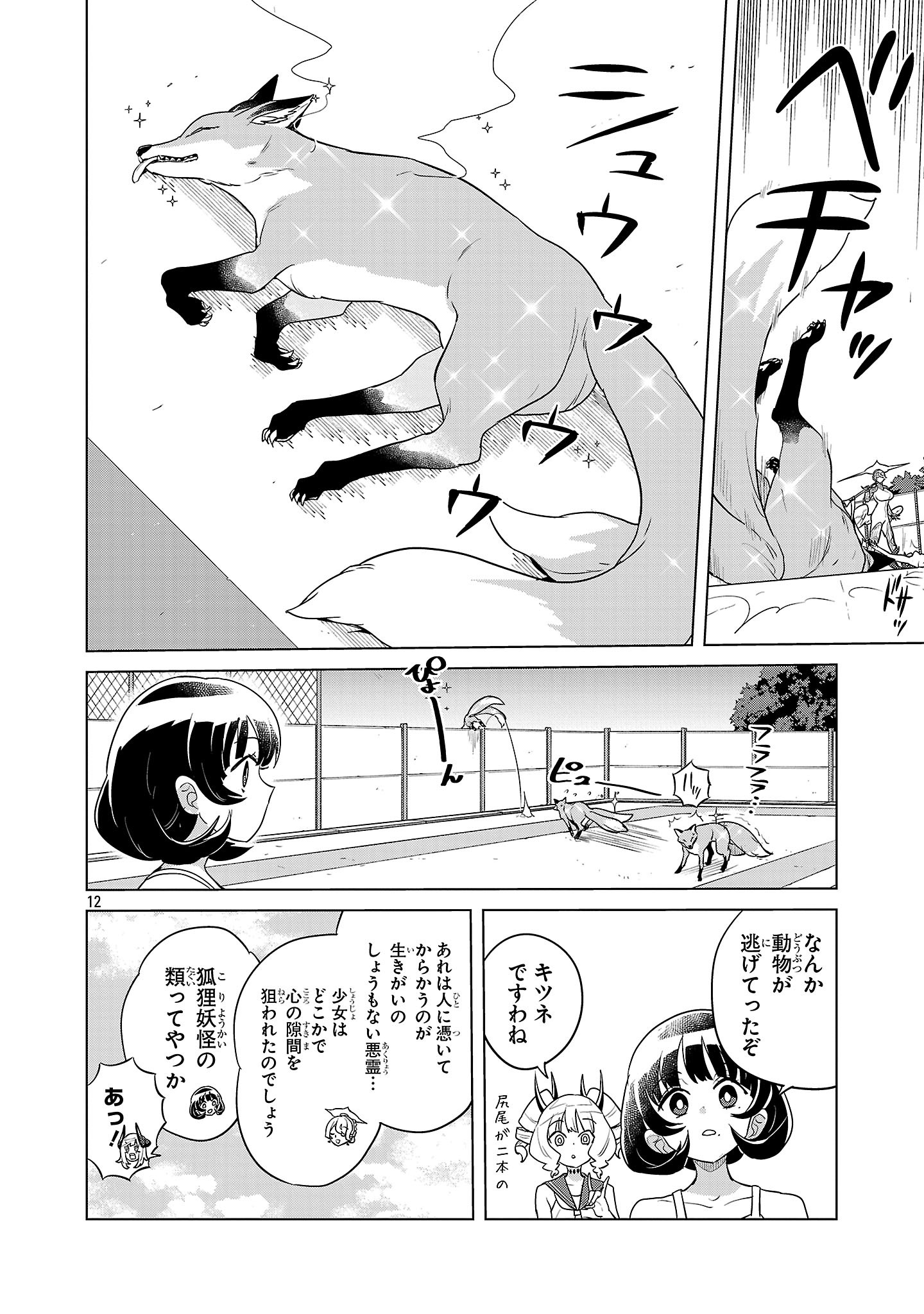 Asagaya Succubus Doujin Monogatari Chapter 25 12ページ