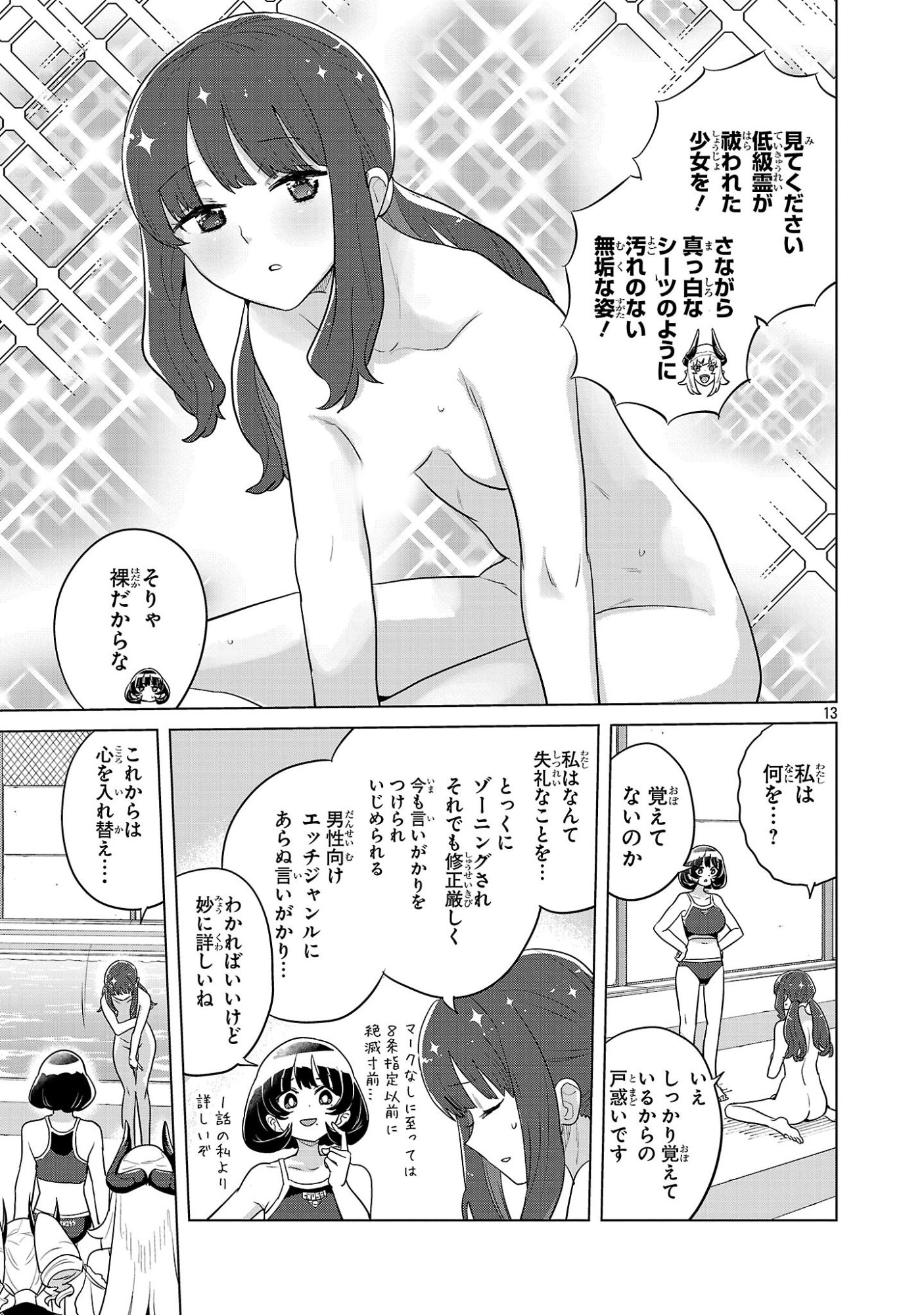 Asagaya Succubus Doujin Monogatari Chapter 25 13ページ