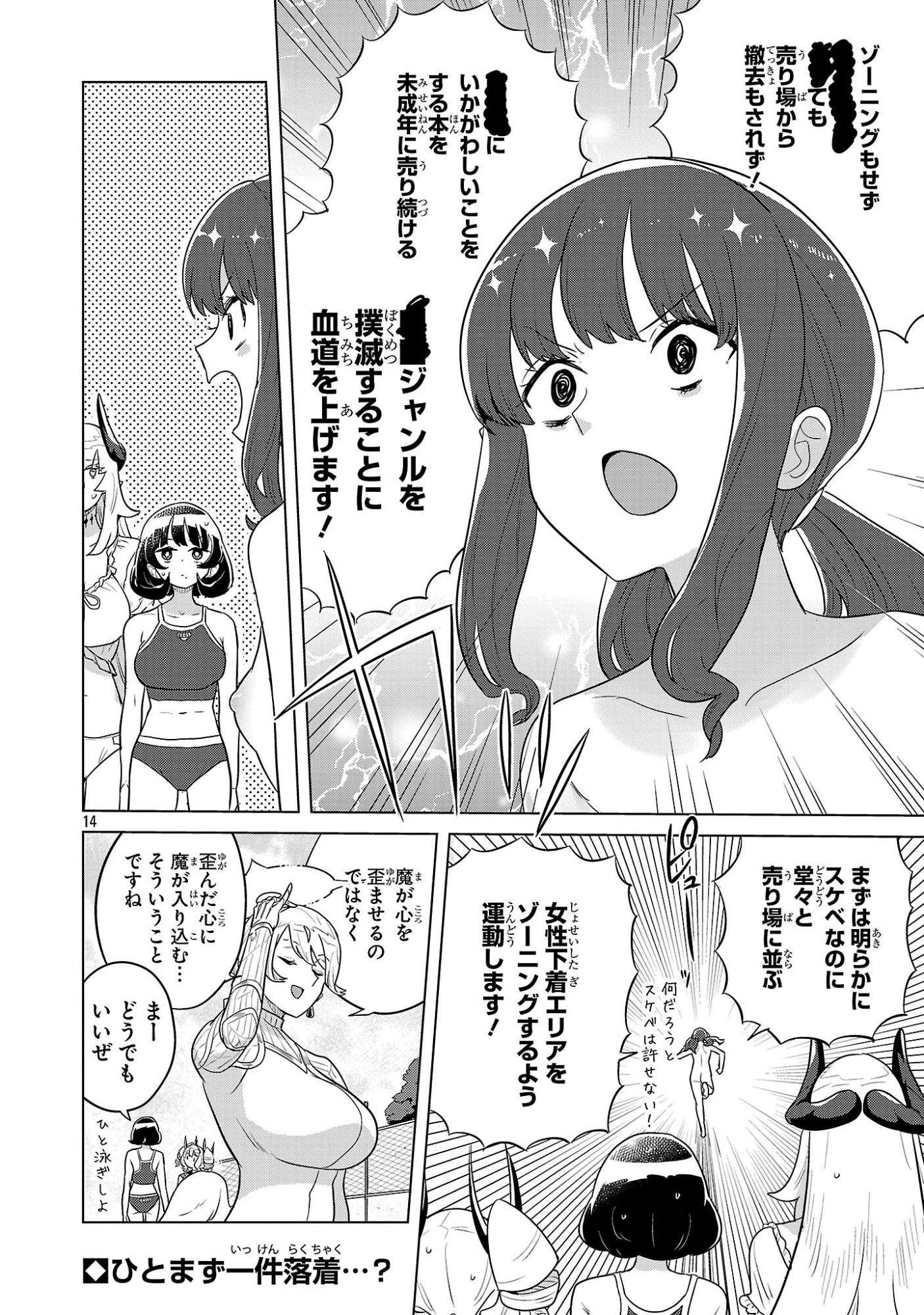 Asagaya Succubus Doujin Monogatari Chapter 25 14ページ