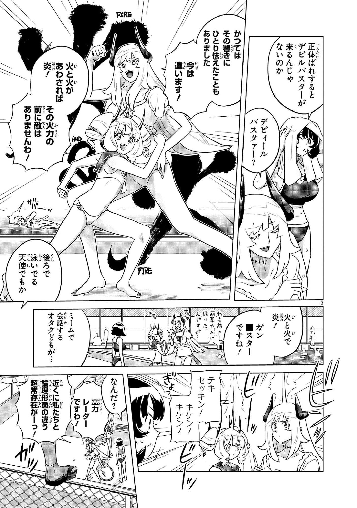 Asagaya Succubus Doujin Monogatari Chapter 25 3ページ